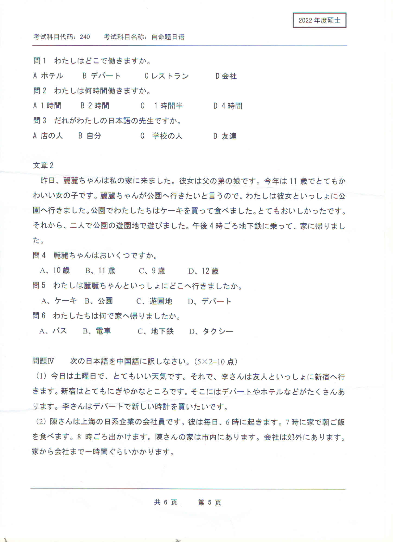 2022考研真题：西南科技大学2022年考研科目 240 自命题日语 考试真题第5页