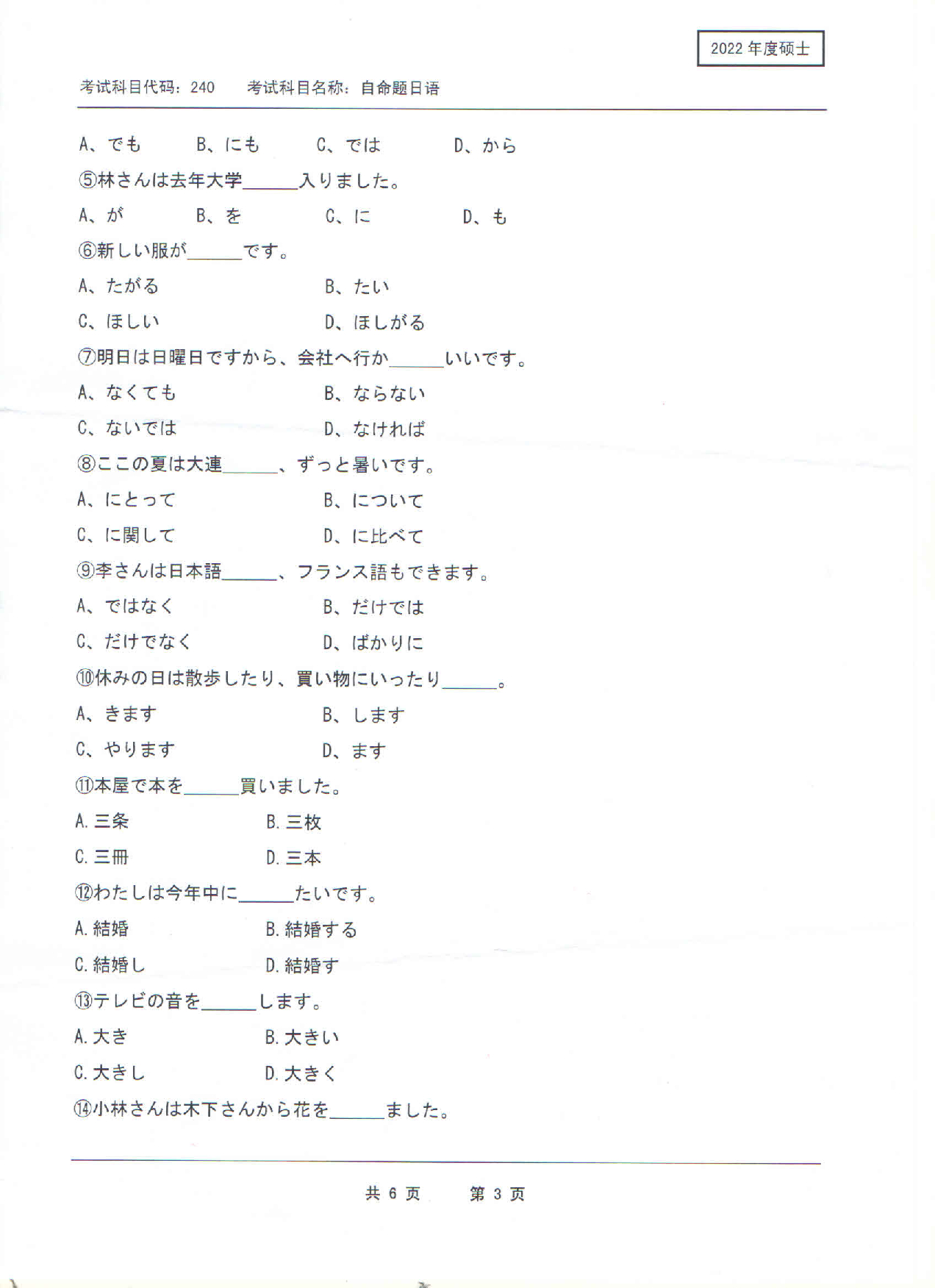 2022考研真题：西南科技大学2022年考研科目 240 自命题日语 考试真题第3页