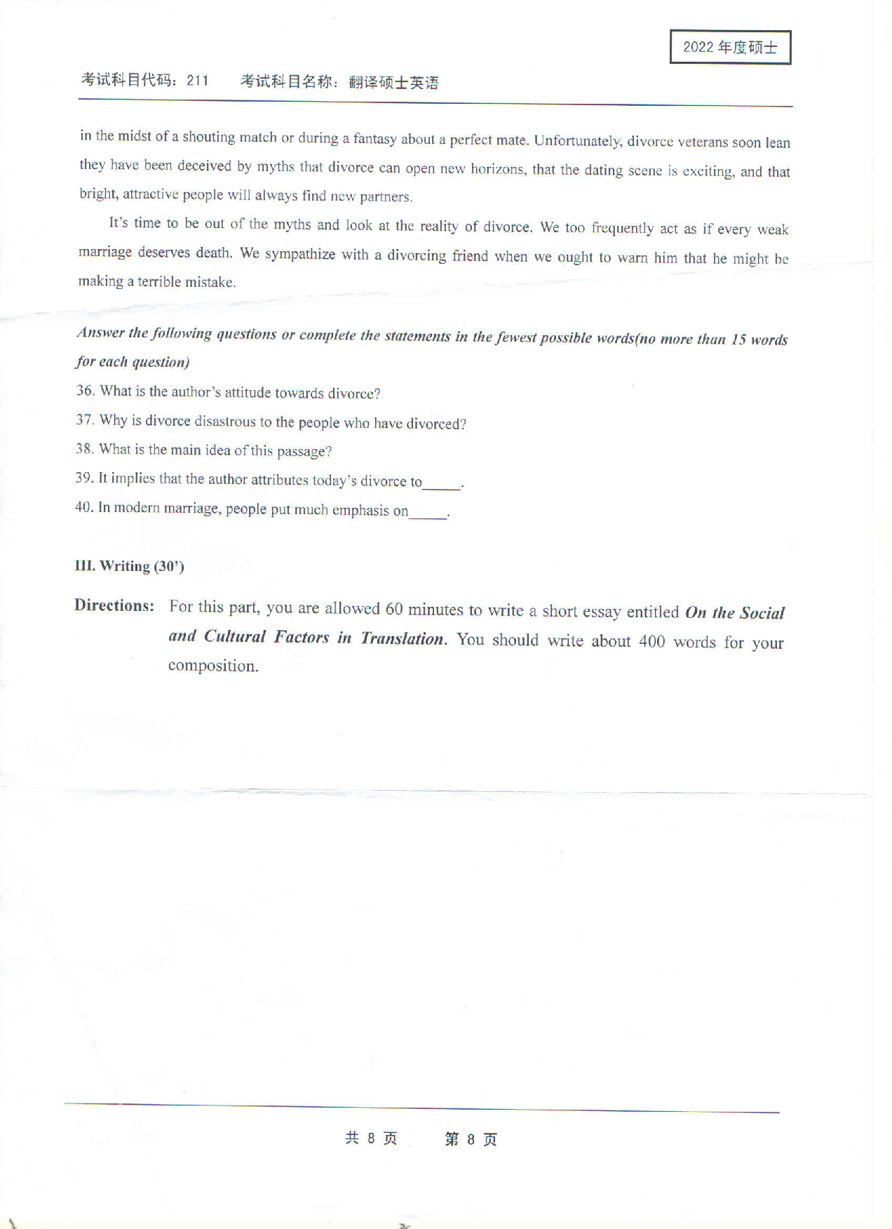 2022考研真题:西南科技大学2022年考研科目 211 翻译硕士英语 考试真题第8页 2022考研真题:西南科技大学2022年考研科目 211 翻译硕士英语 考试真题第8页