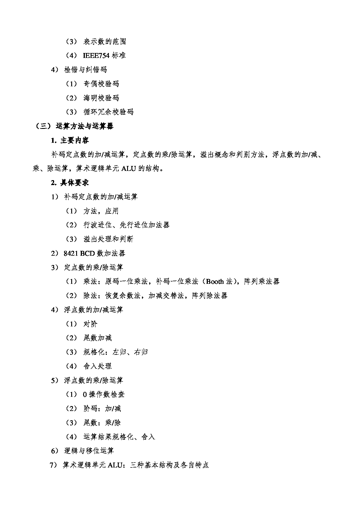 2023考研大纲：西安电子科技大学2023年考研自命题科目 833计算机专业基础综合 考试大纲第6页