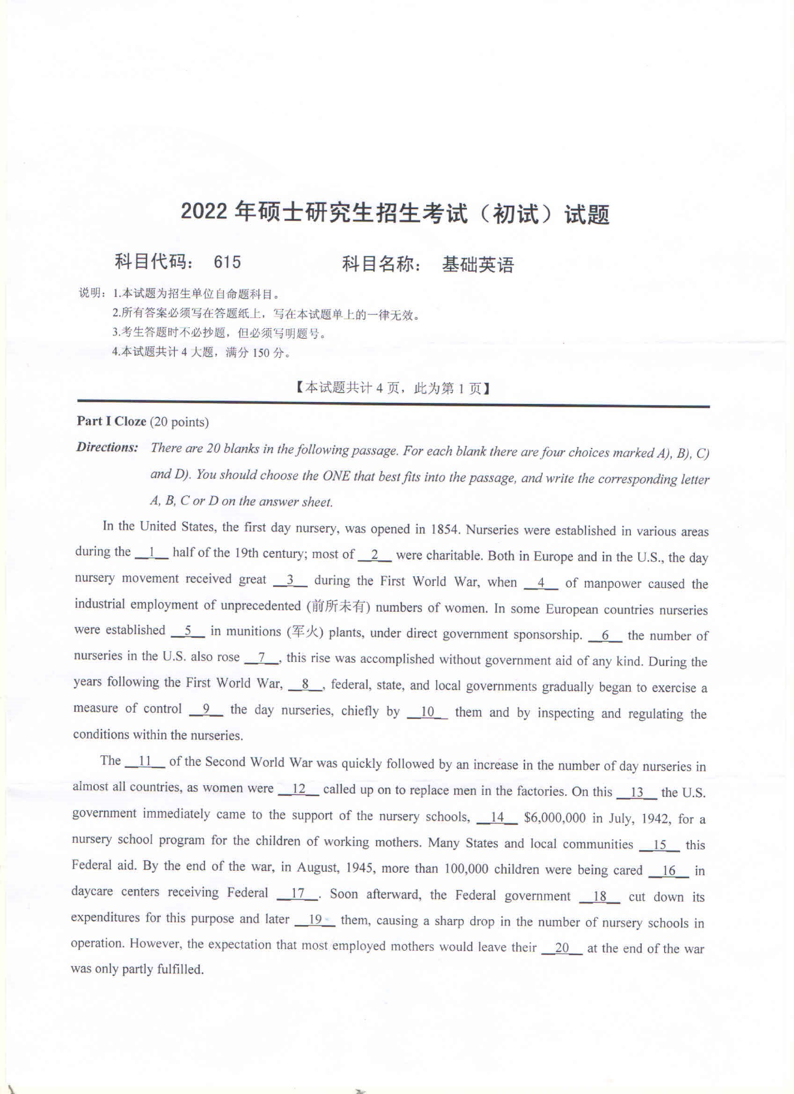 2022考研真题：西南科技大学2022年考研科目 615 基础英语 考试真题第1页