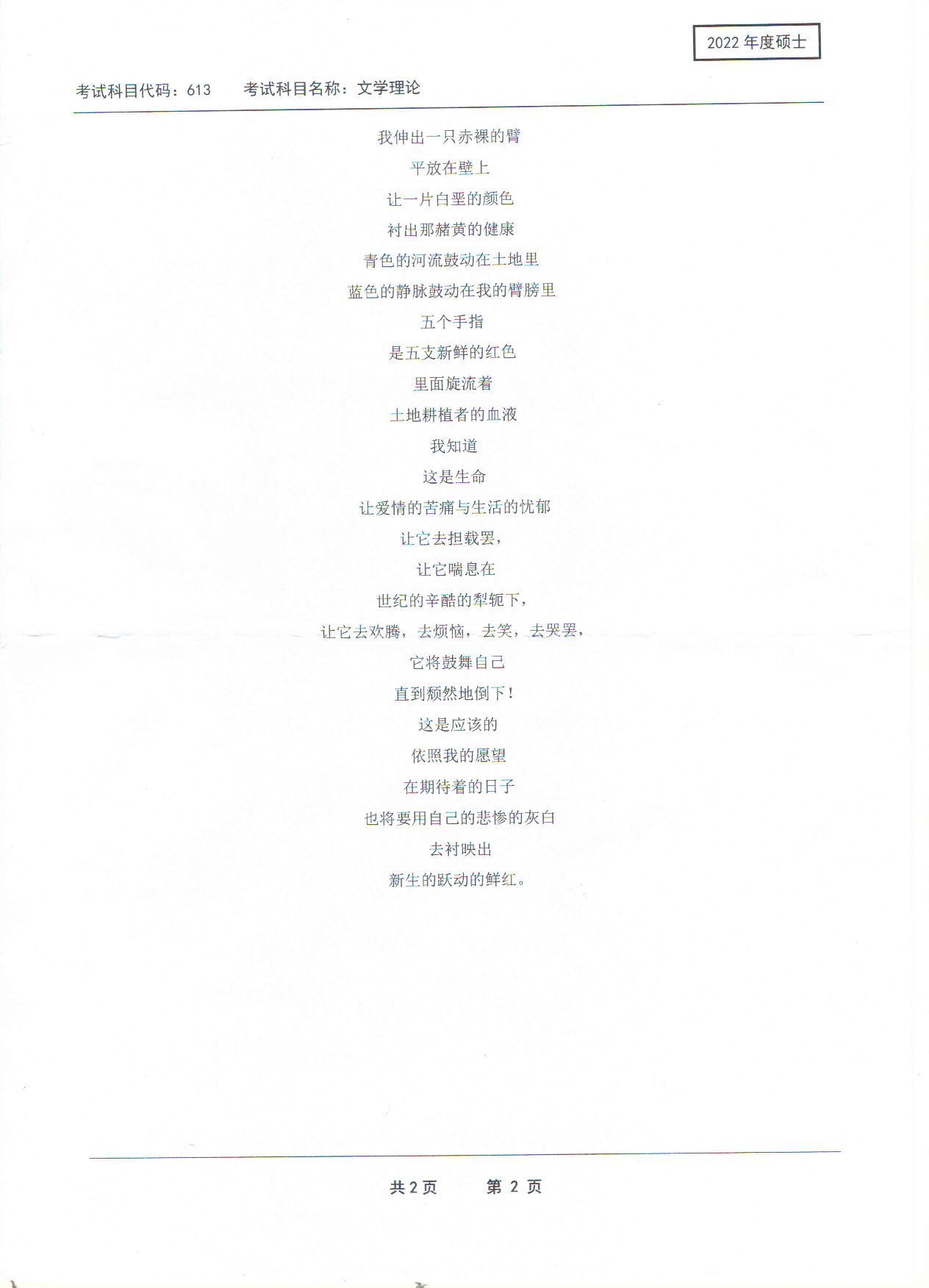 2022考研真题:西南科技大学2022年考研科目 613 文学理论 考试真题第2页 2022考研真题:西南科技大学2022年考研科目 613 文学理论 考试真题第2页