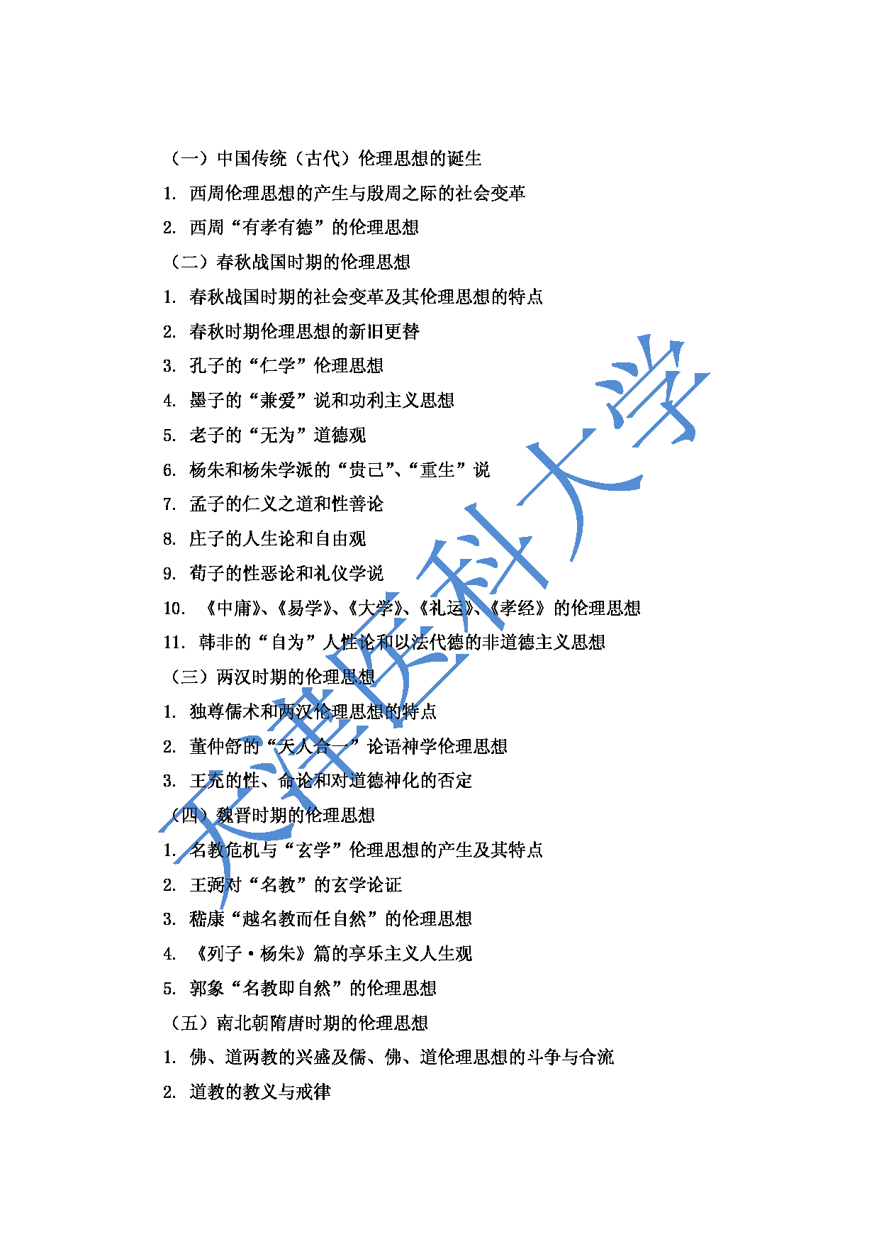 2023考研大纲：重庆医科大学2023年考研自命题科目 611哲学综合 考试大纲第5页