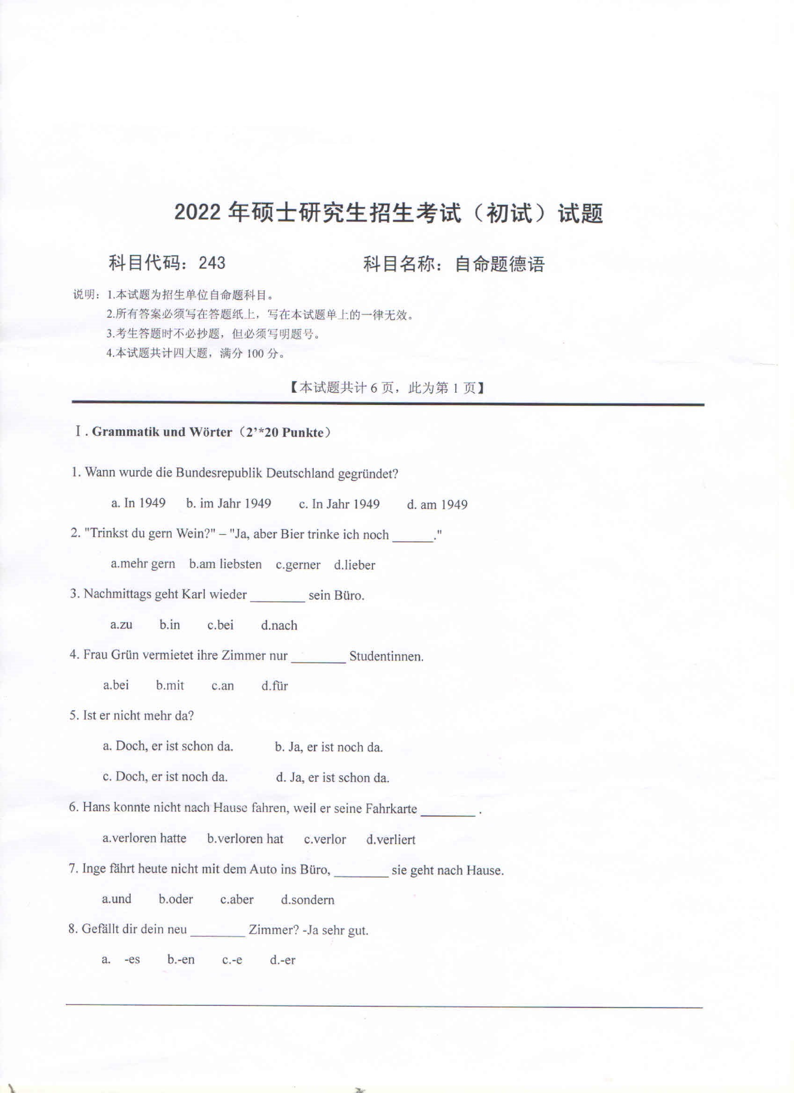 2022考研真题：西南科技大学2022年考研科目 243 自命题德语 考试真题第1页