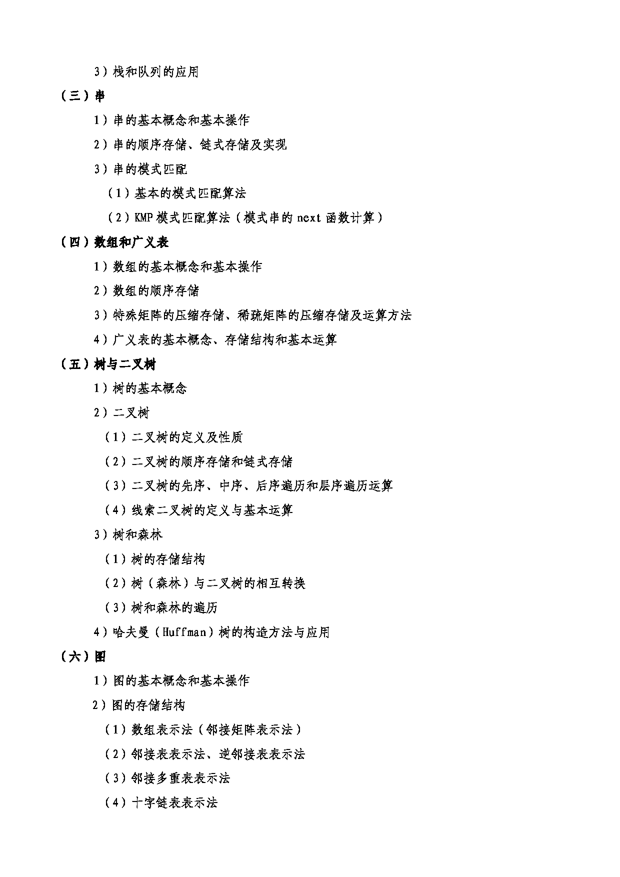 2023考研大纲：西安电子科技大学2023年考研自命题科目 833计算机专业基础综合 考试大纲第2页