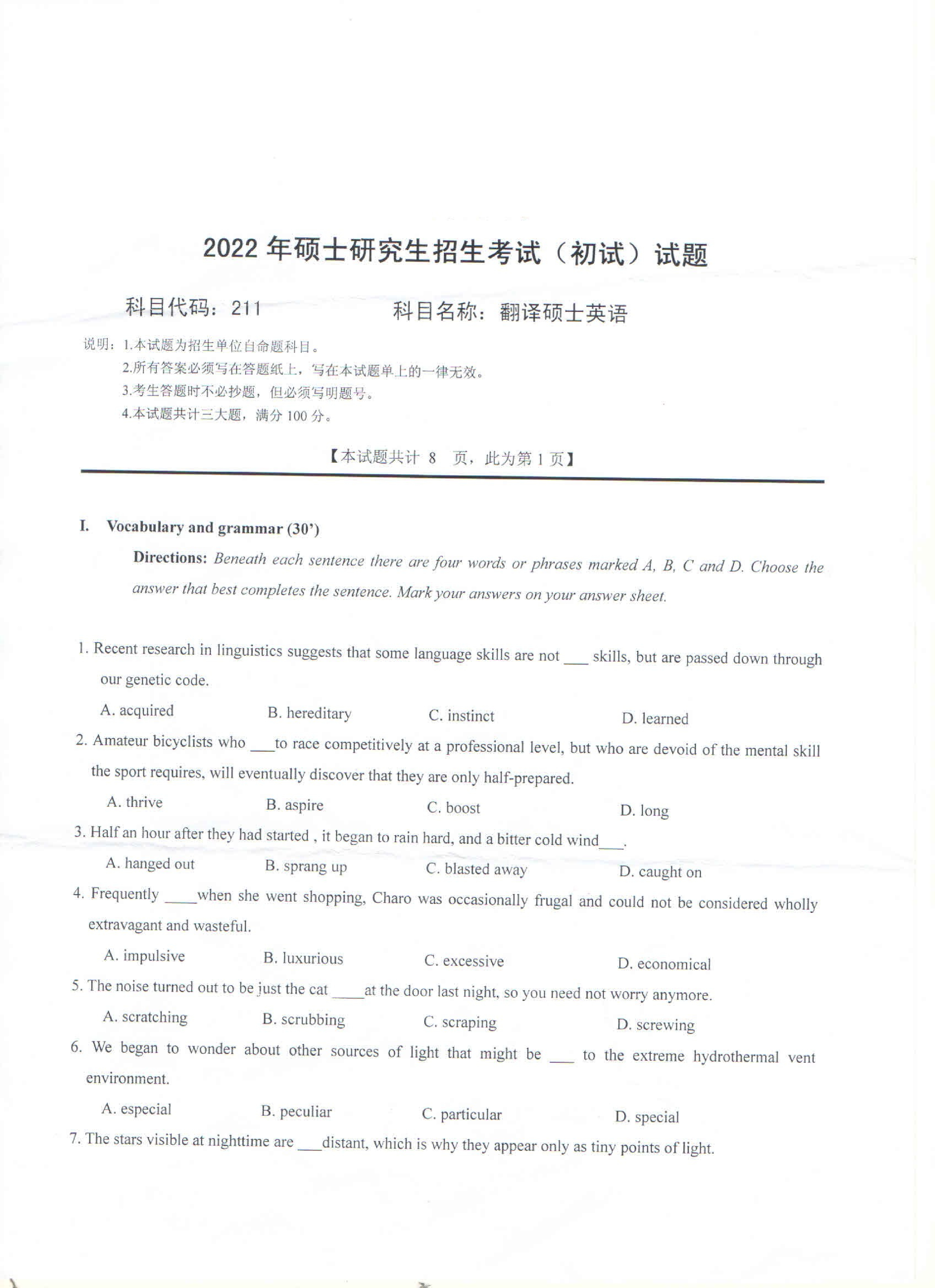 2022考研真题:西南科技大学2022年考研科目 211 翻译硕士英语 考试真题第1页 2022考研真题:西南科技大学2022年考研科目 211 翻译硕士英语 考试真题第1页