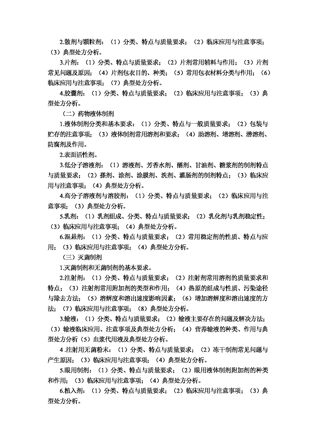 2023考研大纲：重庆医科大学2023年考研自命题科目 349 药学综合 考试大纲第5页