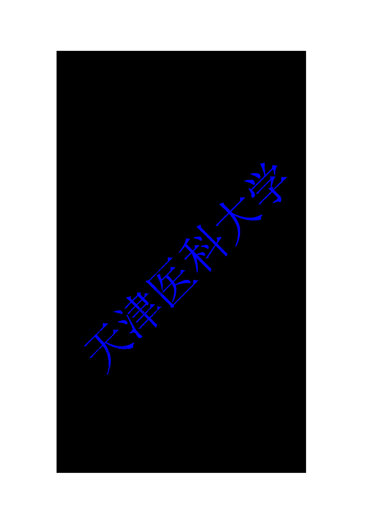 2023考研大纲：重庆医科大学2023年考研自命题科目 810生物学基础 考试大纲第13页