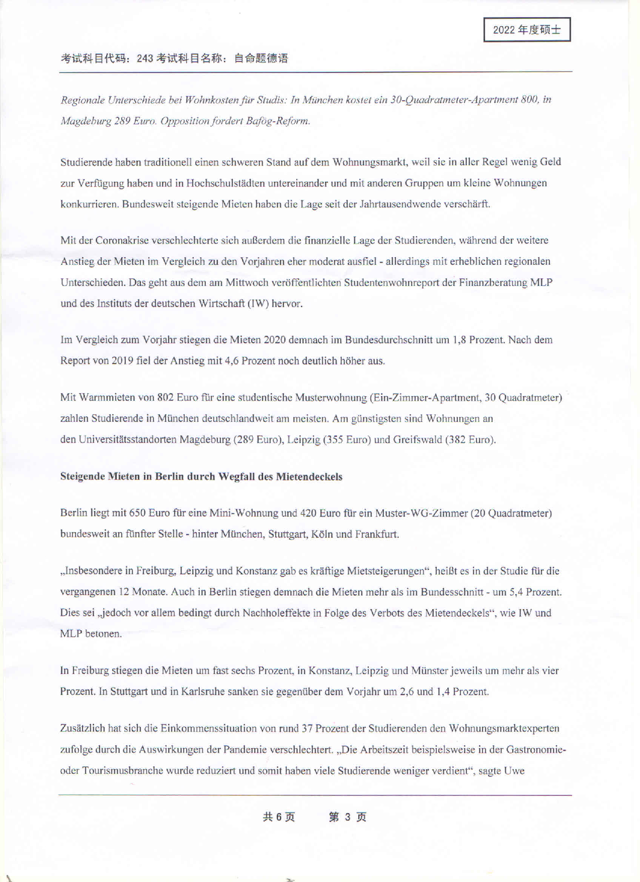 2022考研真题：西南科技大学2022年考研科目 243 自命题德语 考试真题第3页