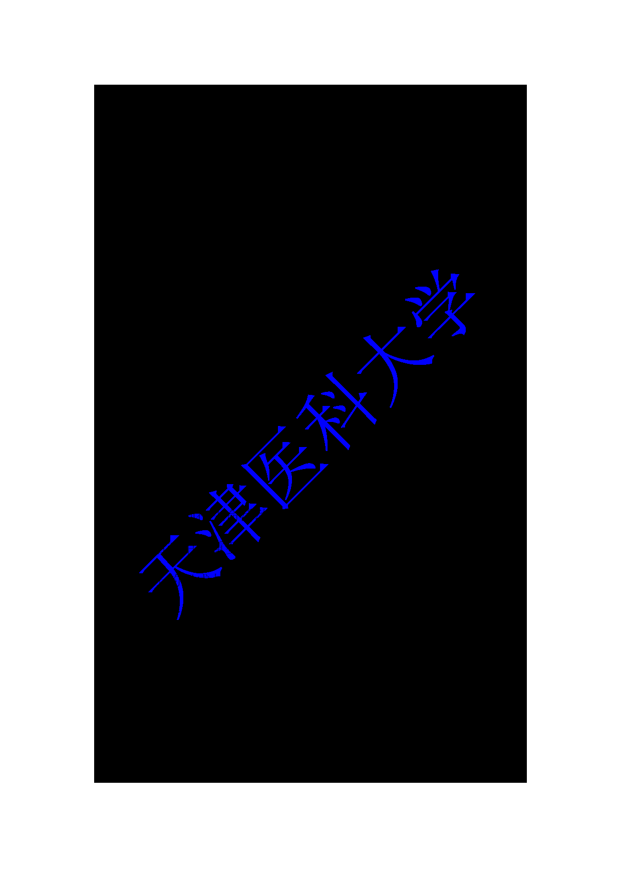 2023考研大纲：重庆医科大学2023年考研自命题科目 810生物学基础 考试大纲第14页