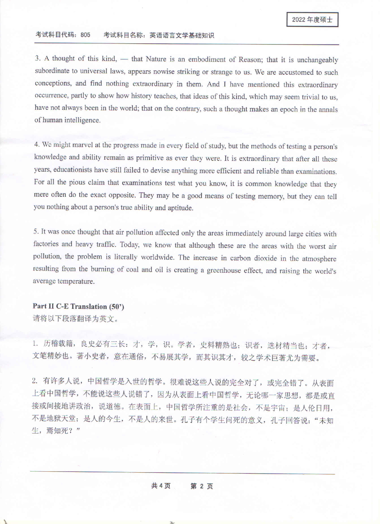 2022考研真题：西南科技大学2022年考研科目 805 英语语言文学基础知识 考试真题第2页