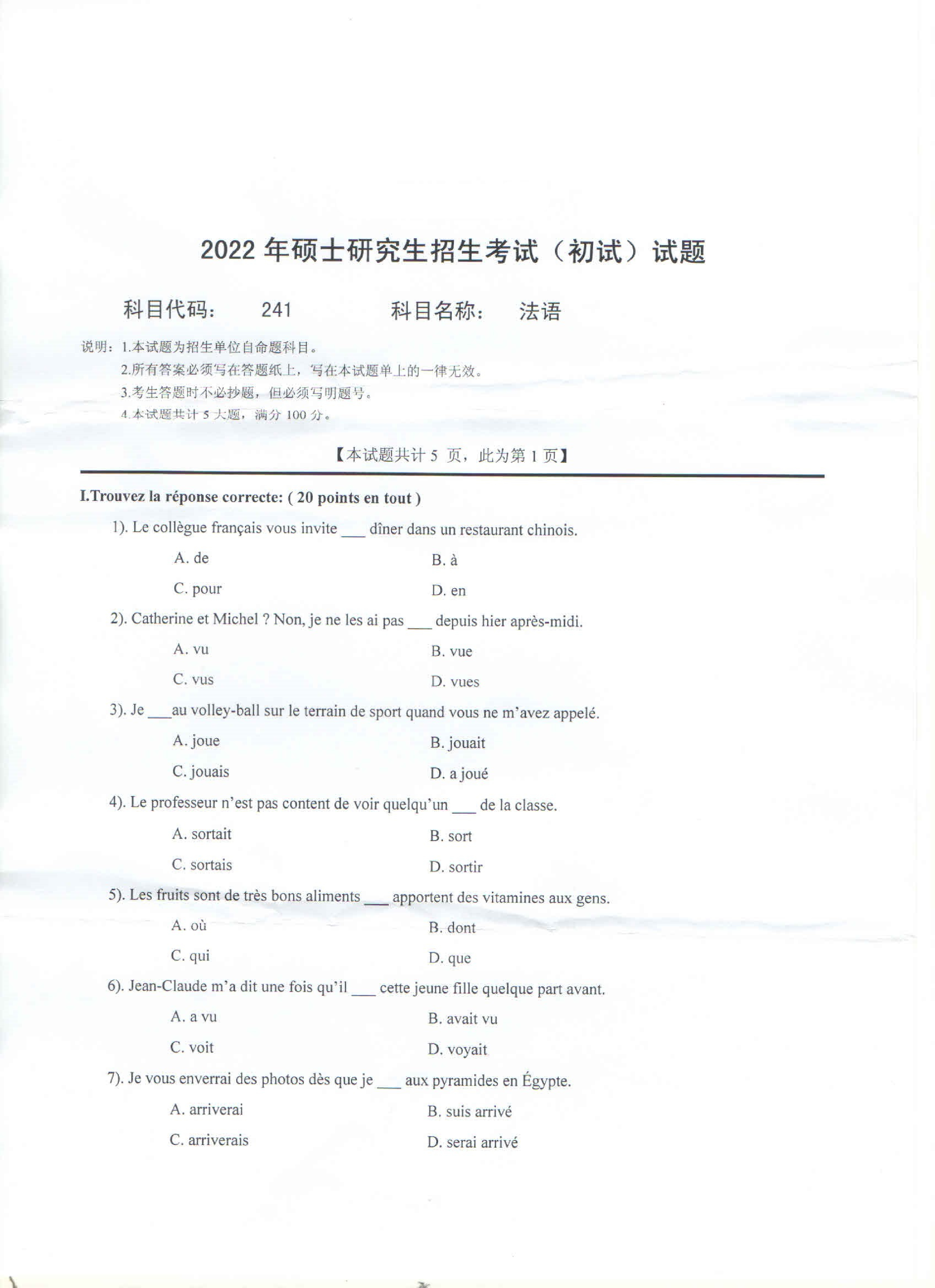 2022考研真题:西南科技大学2022年考研科目 241 自命题法语 考试真题第1页 2022考研真题:西南科技大学2022年考研科目 241 自命题法语 考试真题第1页