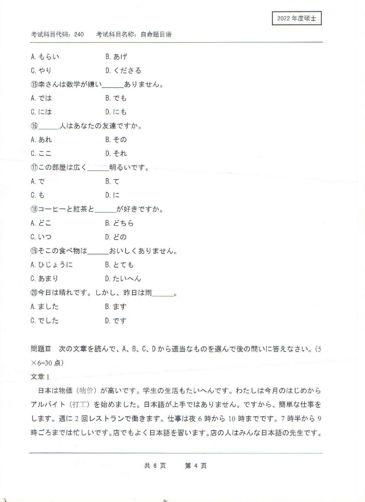 2022考研真题：西南科技大学2022年考研科目 240 自命题日语 考试真题第4页