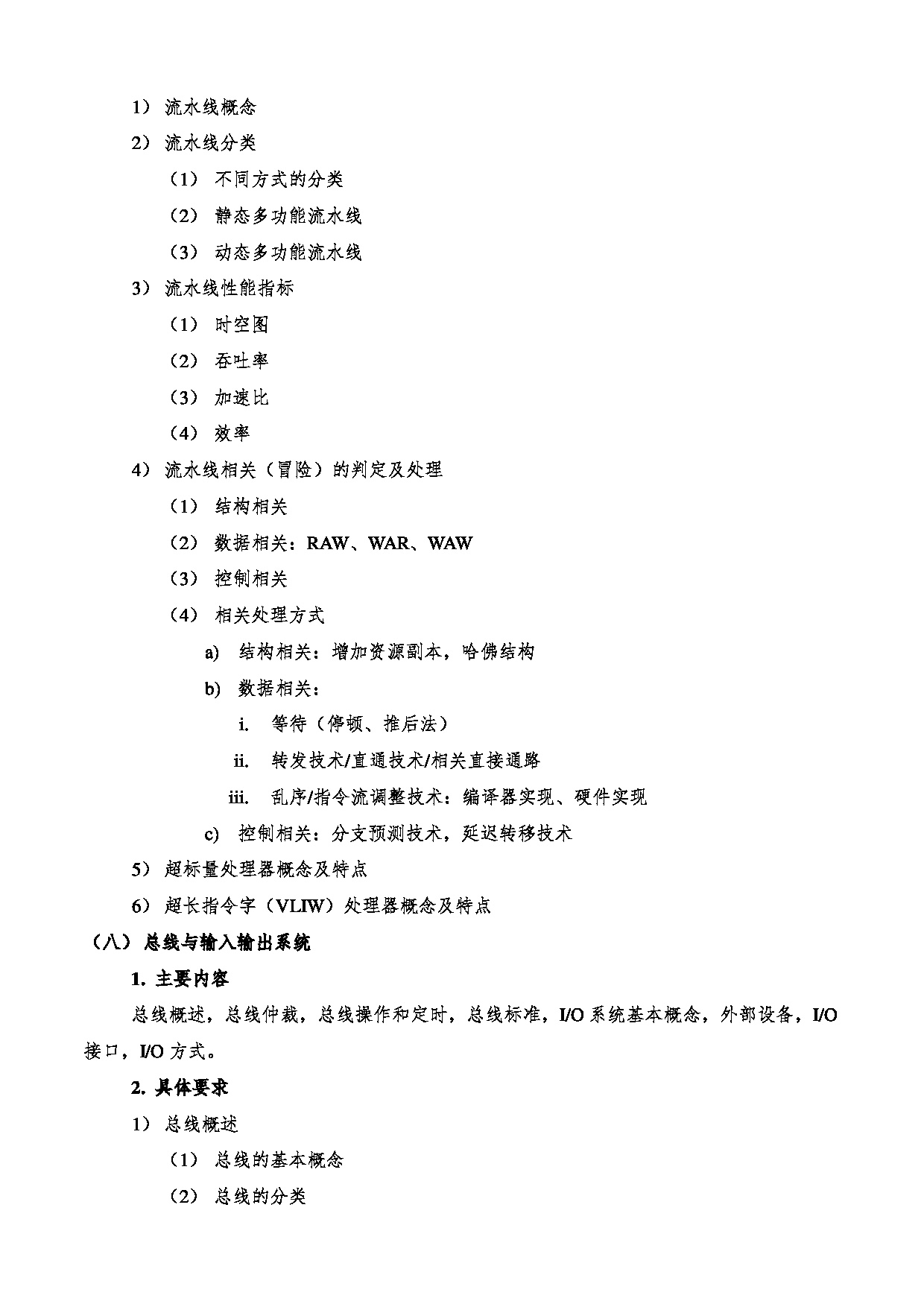 2023考研大纲：西安电子科技大学2023年考研自命题科目 833计算机专业基础综合 考试大纲第10页