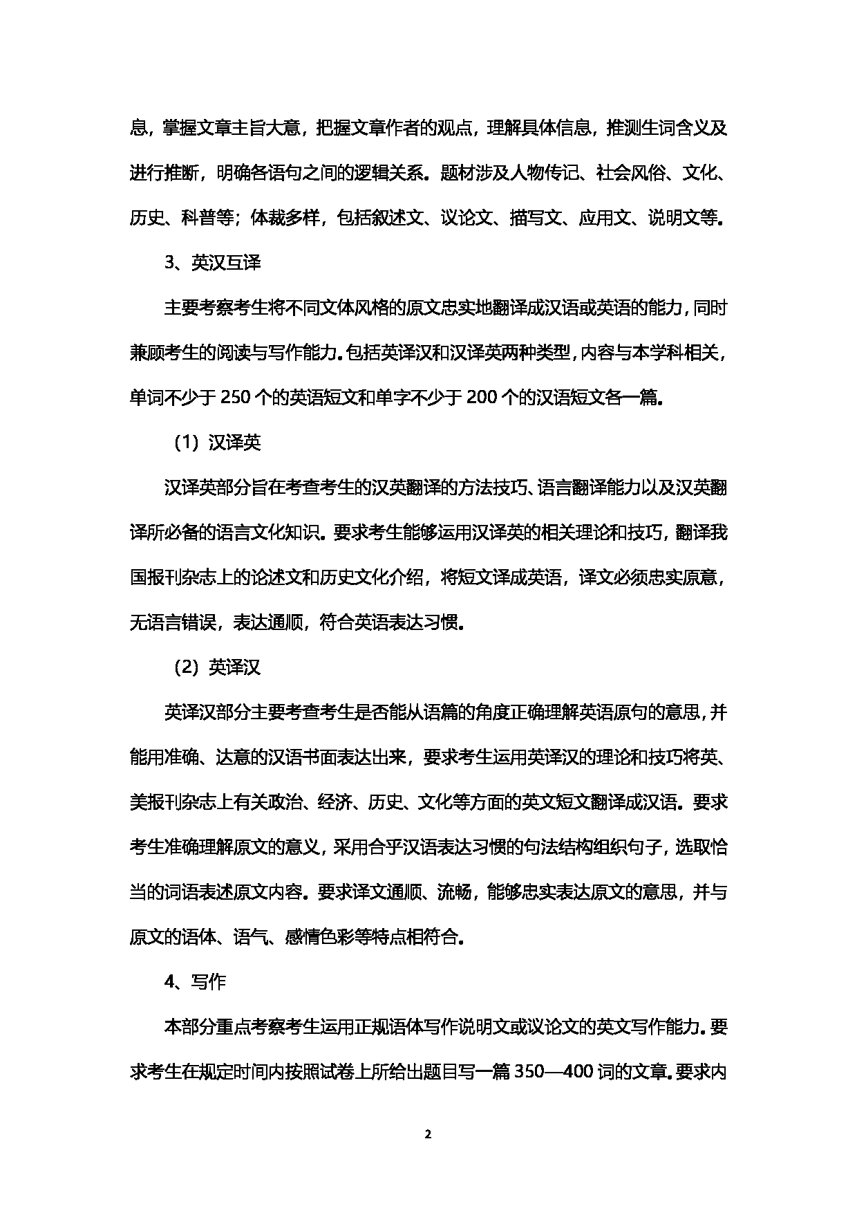 2023考研大纲:西南石油大学2023年考研自命题科目 702基础英语 考试大纲第2页 2023考研大纲:西南石油大学2023年考研自命题科目 702基础英语 考试大纲第2页