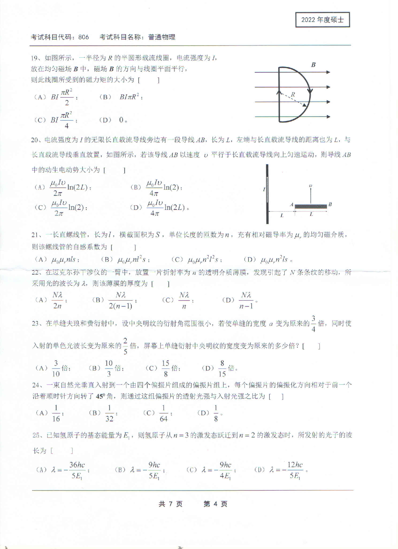 2022考研真题：西南科技大学2022年考研科目 806 普通物理 考试真题第4页