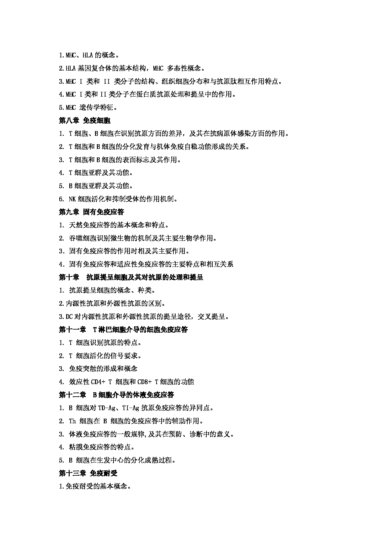 2023考研大纲：郑州大学2023年考研自命题科目 705基础医学综合 考试大纲第11页