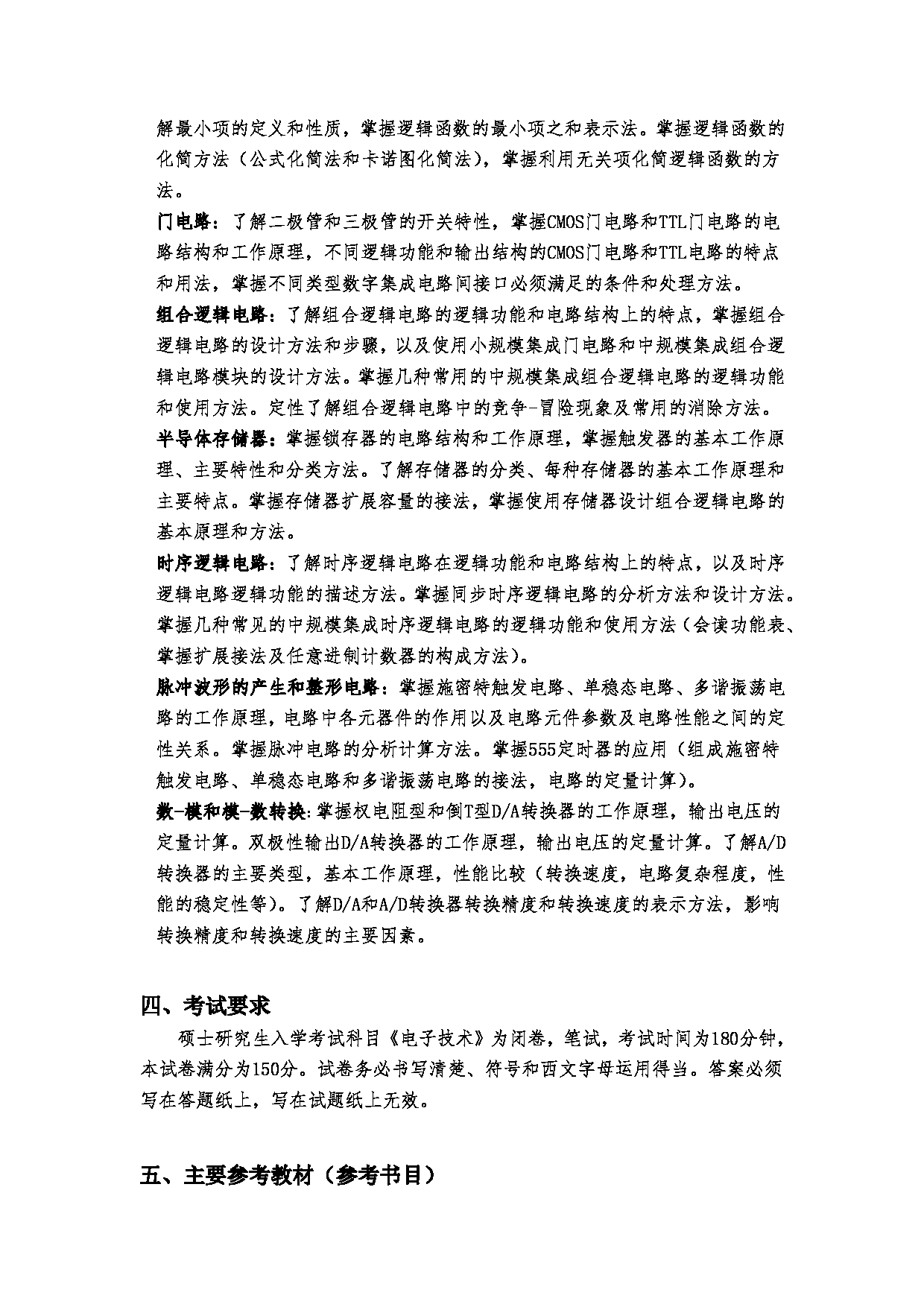 2023考研大纲:郑州大学2023年考研自命题科目 905电子技术 考试大纲第4页 2023考研大纲:郑州大学2023年考研自命题科目 905电子技术 考试大纲第4页