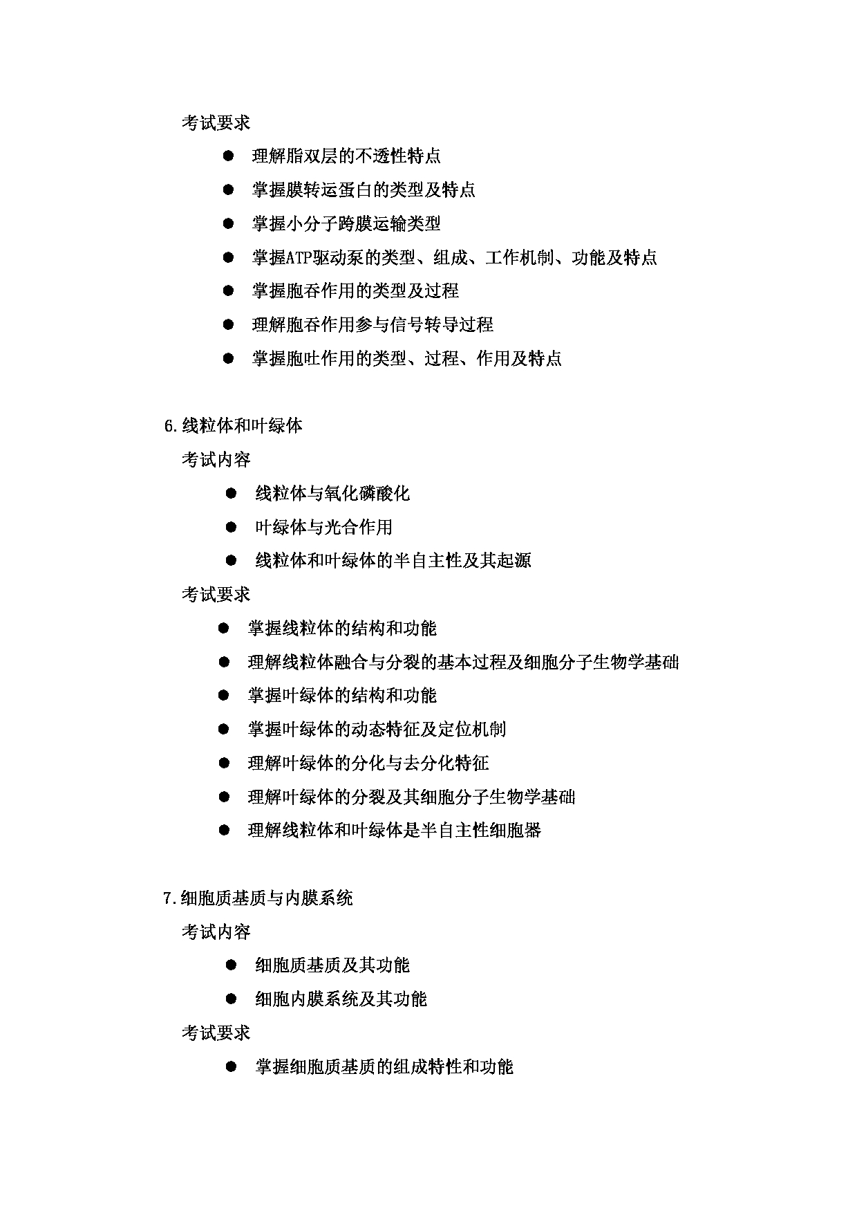 2023考研大纲：郑州大学2023年考研自命题科目 934细胞生物学 考试大纲第4页