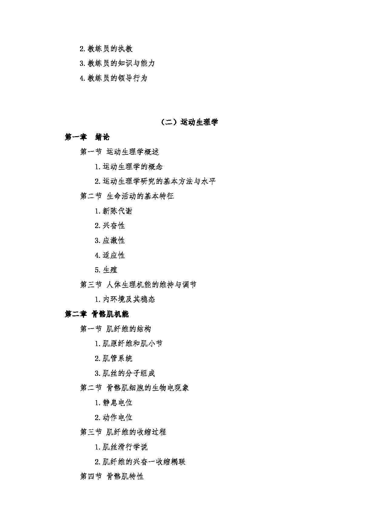 2023考研大纲：郑州大学2023年考研自命题科目 346体育学专业基础 考试大纲第3页