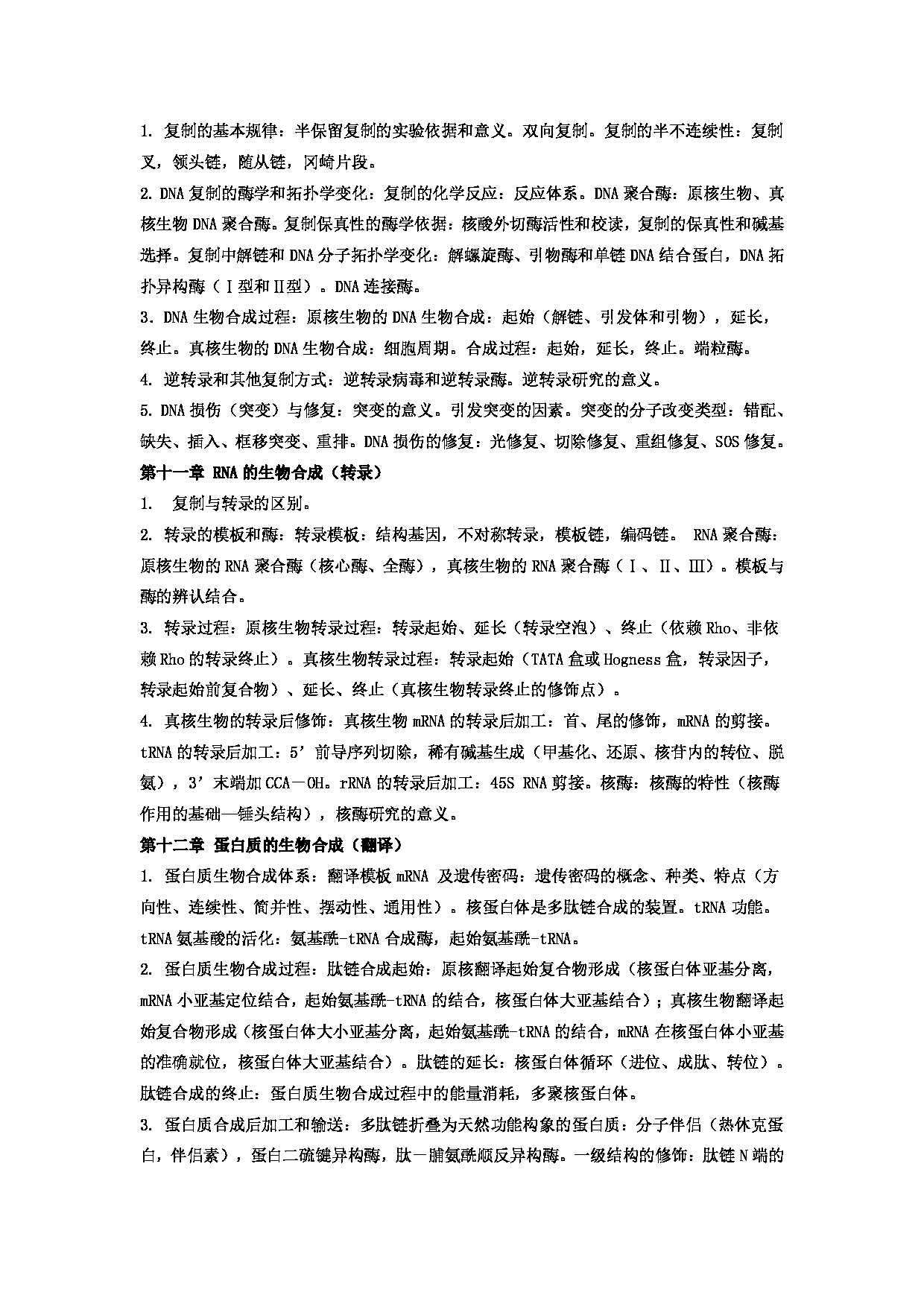 2023考研大纲：郑州大学2023年考研自命题科目 704药学综合（二） 考试大纲第10页