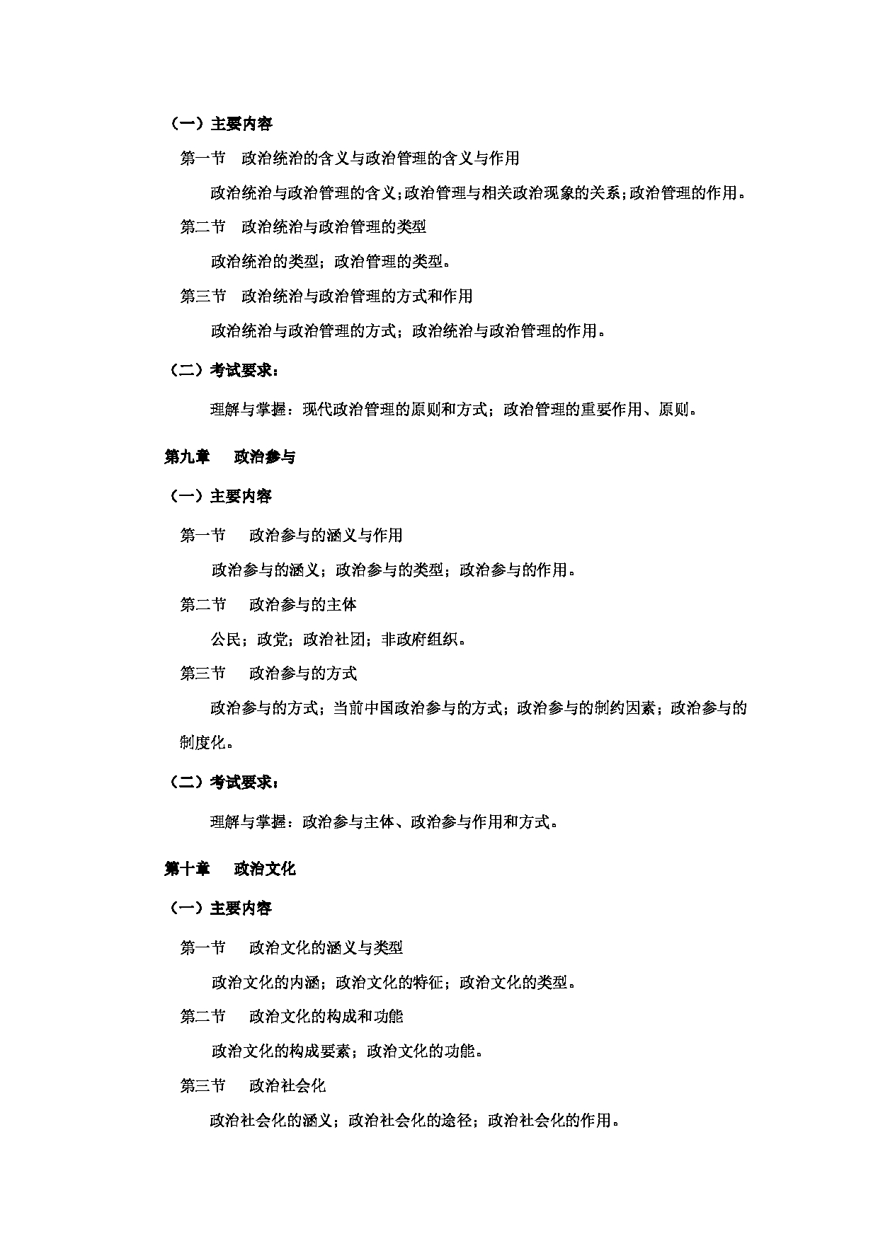 2023考研大纲：郑州大学2023年考研自命题科目 752政治学原理（一） 考试大纲第5页