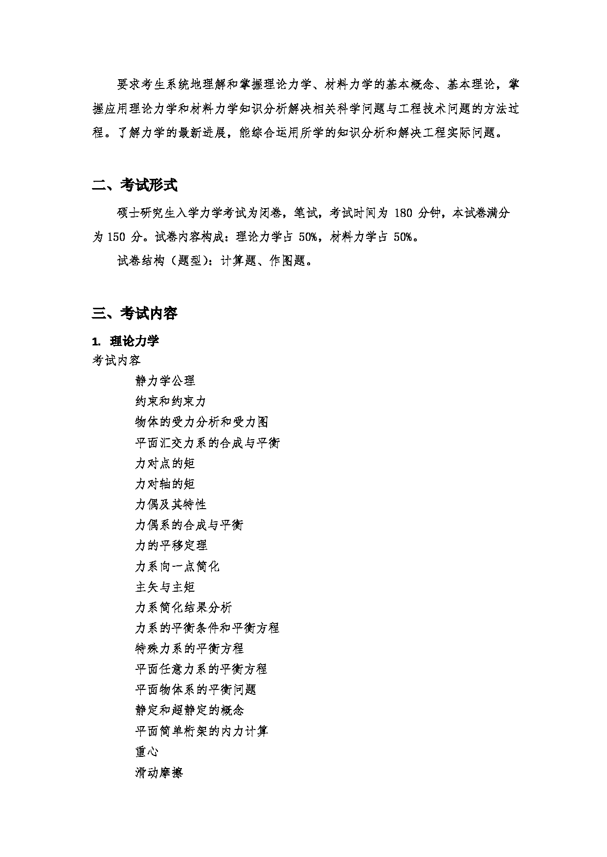 2023考研大纲：郑州大学2023年考研自命题科目 956力学 考试大纲第2页