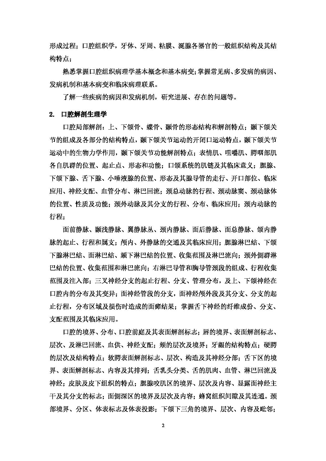 2023考研大纲:郑州大学2023年考研自命题科目 352口腔综合 考试大纲第2页 2023考研大纲:郑州大学2023年考研自命题科目 352口腔综合 考试大纲第2页