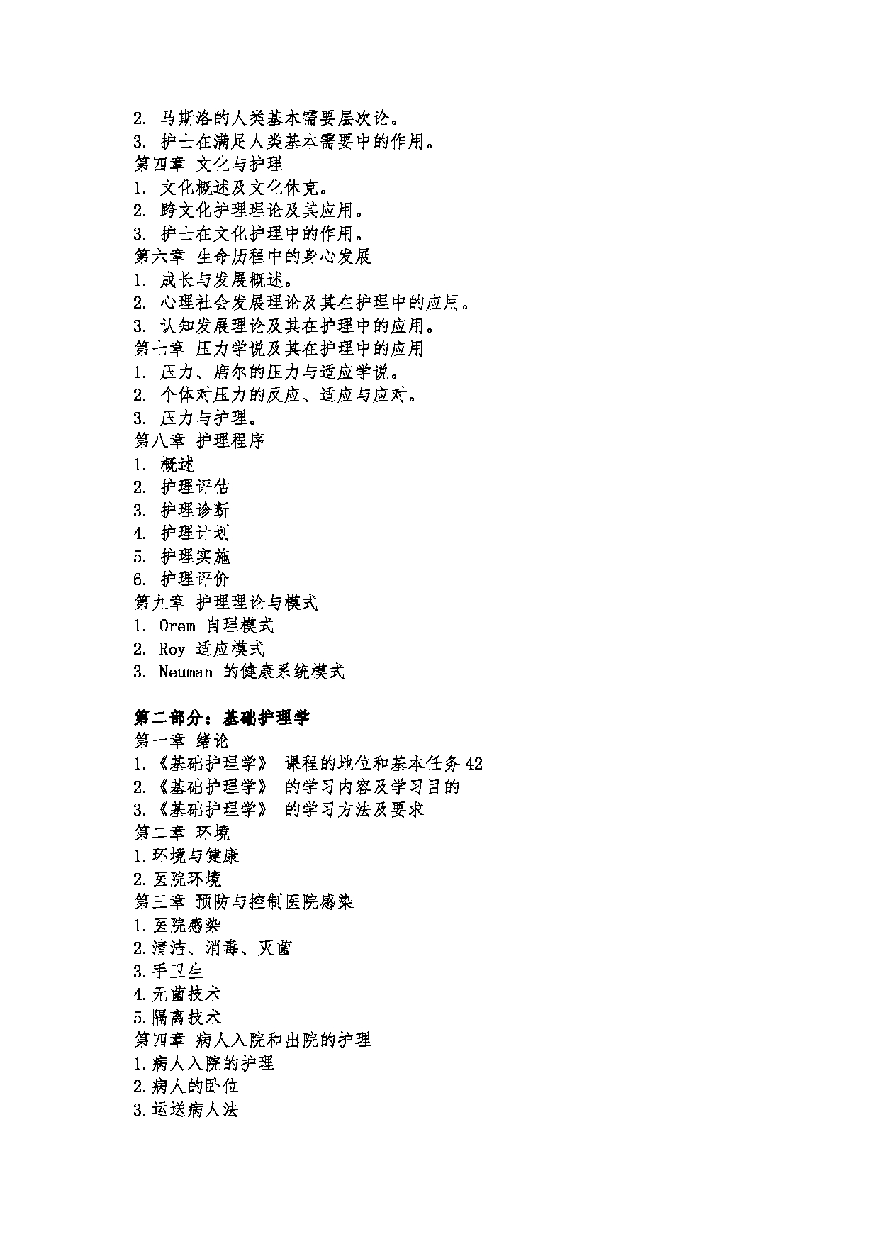 2023考研大纲:郑州大学2023年考研自命题科目 308护理综合 考试大纲第3页 2023考研大纲:郑州大学2023年考研自命题科目 308护理综合 考试大纲第3页