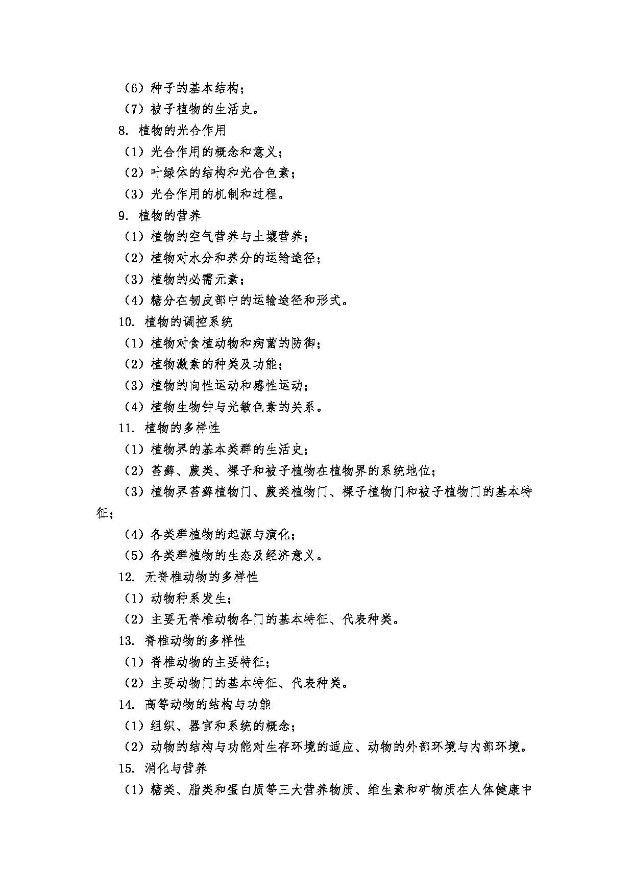 2023考研大纲：郑州大学2023年考研自命题科目 909普通生物学考试大纲 考试大纲第3页