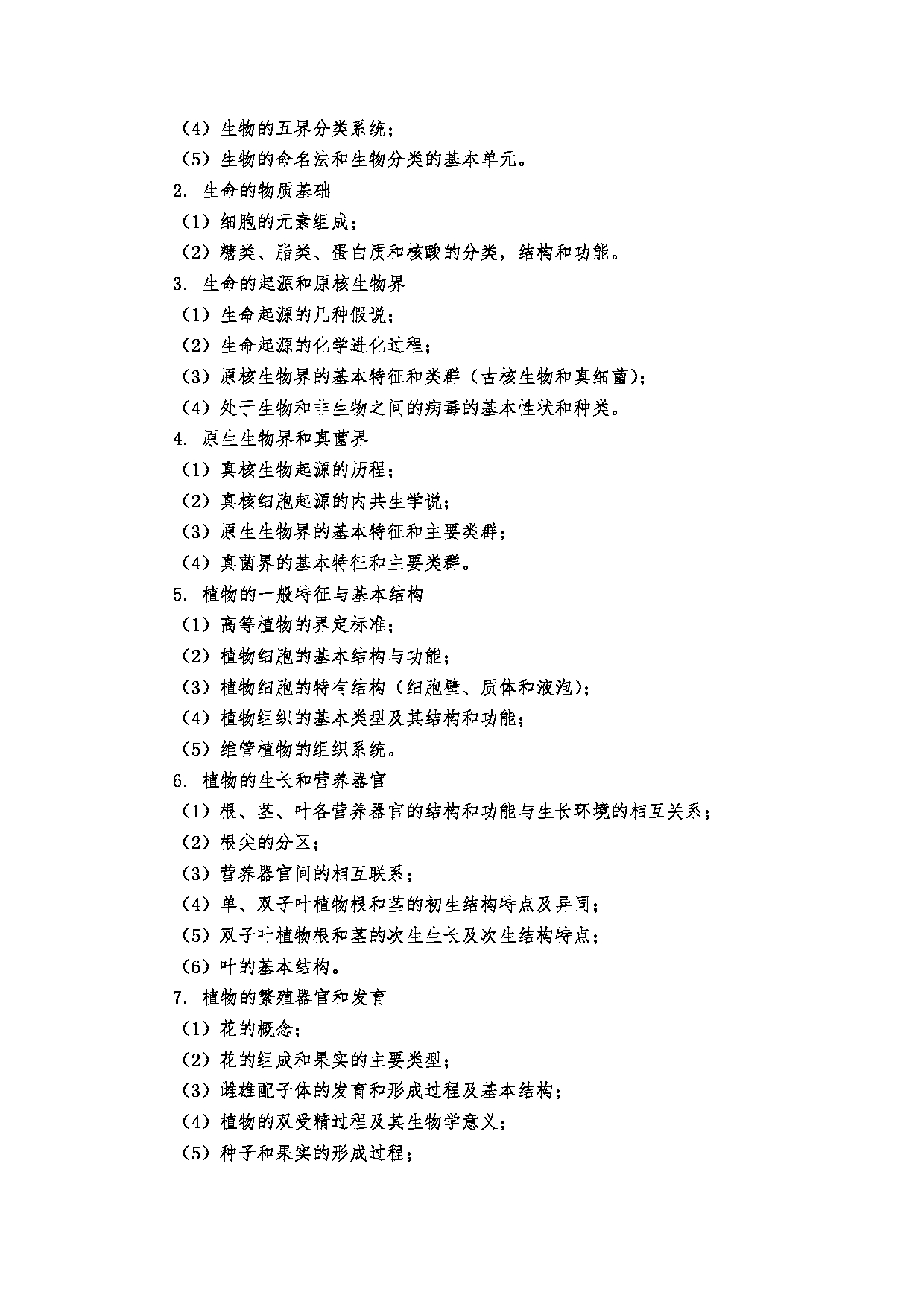 2023考研大纲：郑州大学2023年考研自命题科目 909普通生物学考试大纲 考试大纲第2页