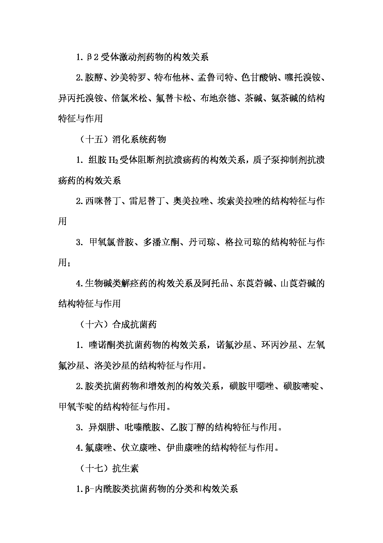 2023考研大纲：南京医科大学2023年考研自命题科目 349药学综合 考试大纲第5页