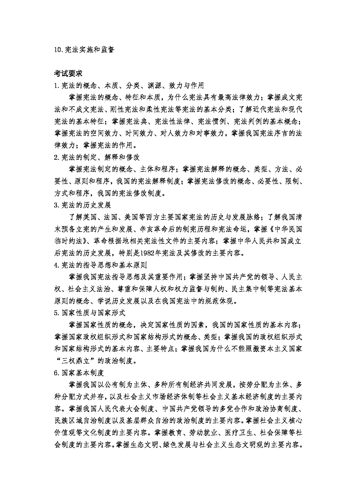2023考研大纲:郑州大学2023年考研自命题科目 621法理学、宪法学、中国法制史 考试大纲第9页 2023考研大纲:郑州大学2023年考研自命题科目 621法理学、宪法学、中国法制史 考试大纲第9页