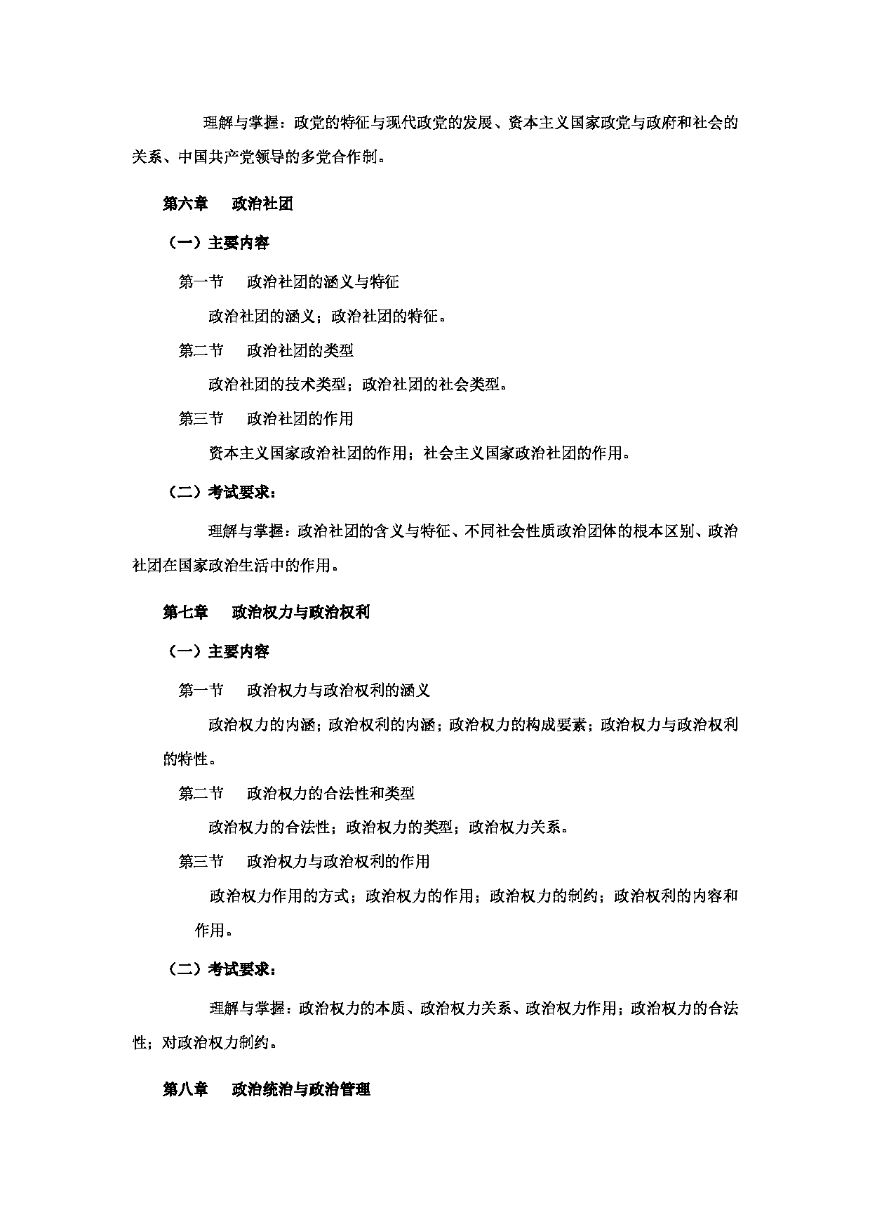 2023考研大纲:郑州大学2023年考研自命题科目 752政治学原理(一) (1) 考试大纲第4页 2023考研大纲:郑州大学2023年考研自命题科目 752政治学原理(一) (1) 考试大纲第4页