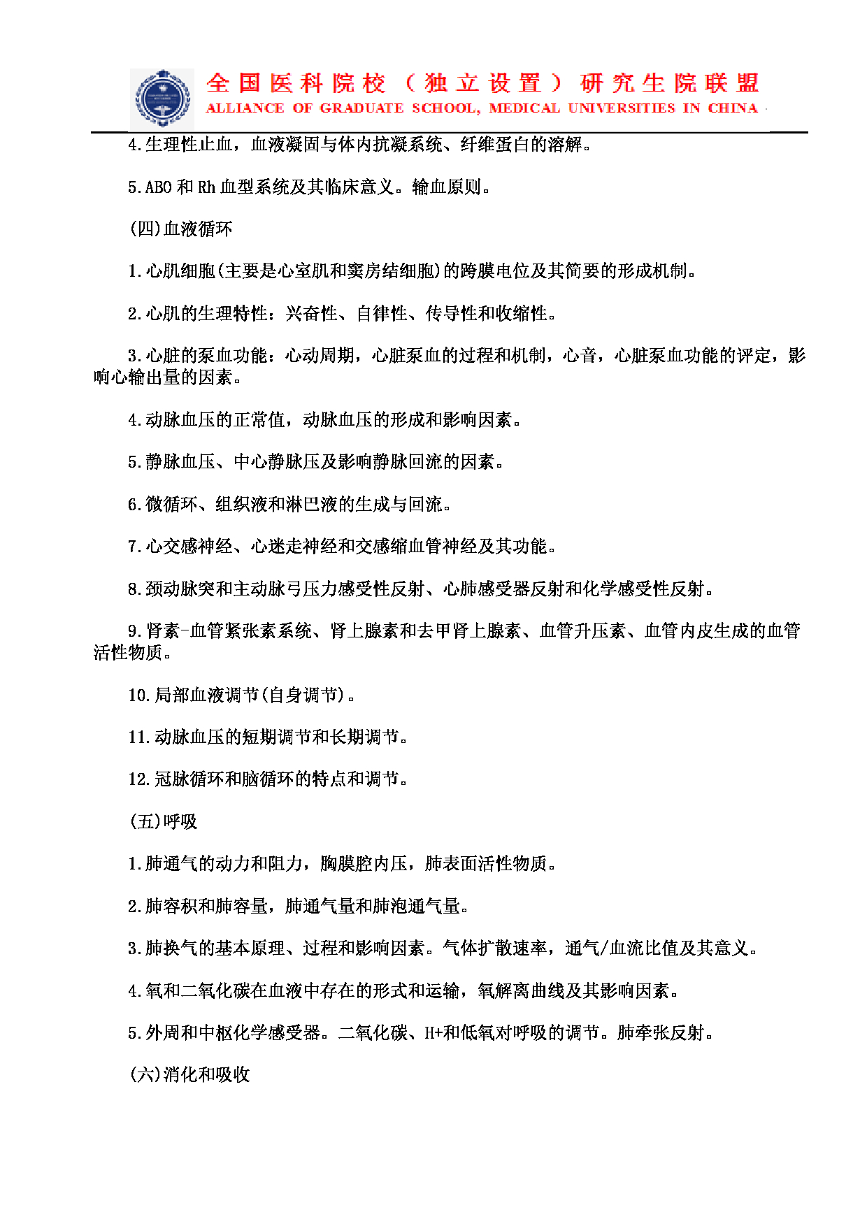 2023考研大纲：南京医科大学2023年考研自命题科目 699联考西医综合 考试大纲第3页
