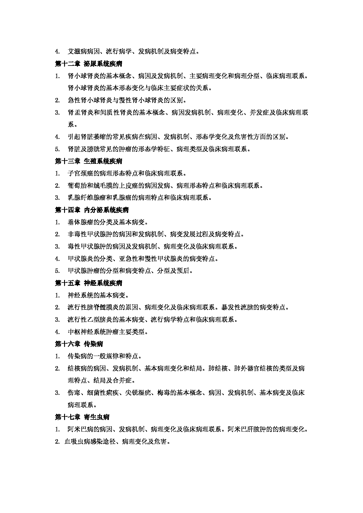 2023考研大纲：郑州大学2023年考研自命题科目 705基础医学综合 考试大纲第15页