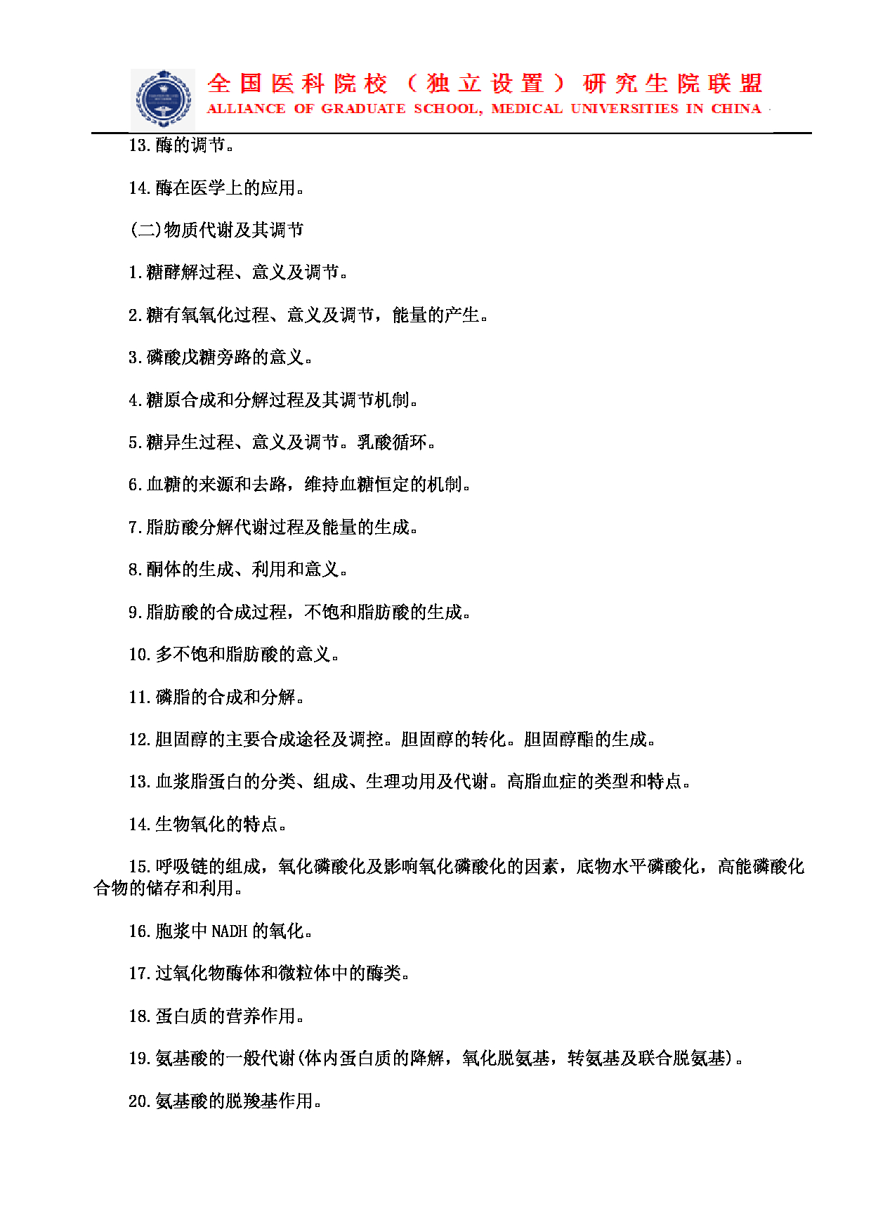 2023考研大纲：南京医科大学2023年考研自命题科目 699联考西医综合 考试大纲第7页