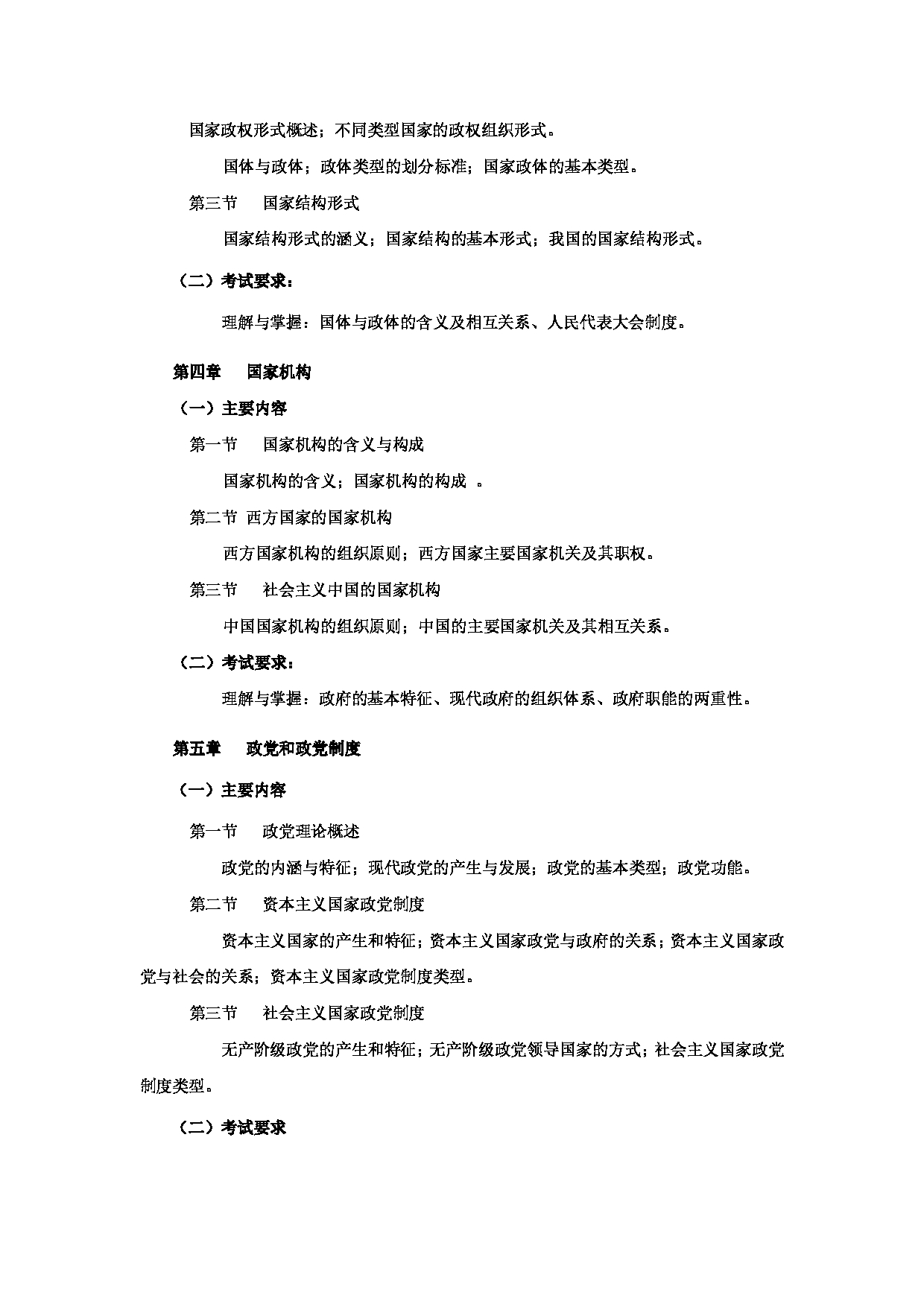 2023考研大纲:郑州大学2023年考研自命题科目 752政治学原理(一) (1) 考试大纲第3页 2023考研大纲:郑州大学2023年考研自命题科目 752政治学原理(一) (1) 考试大纲第3页