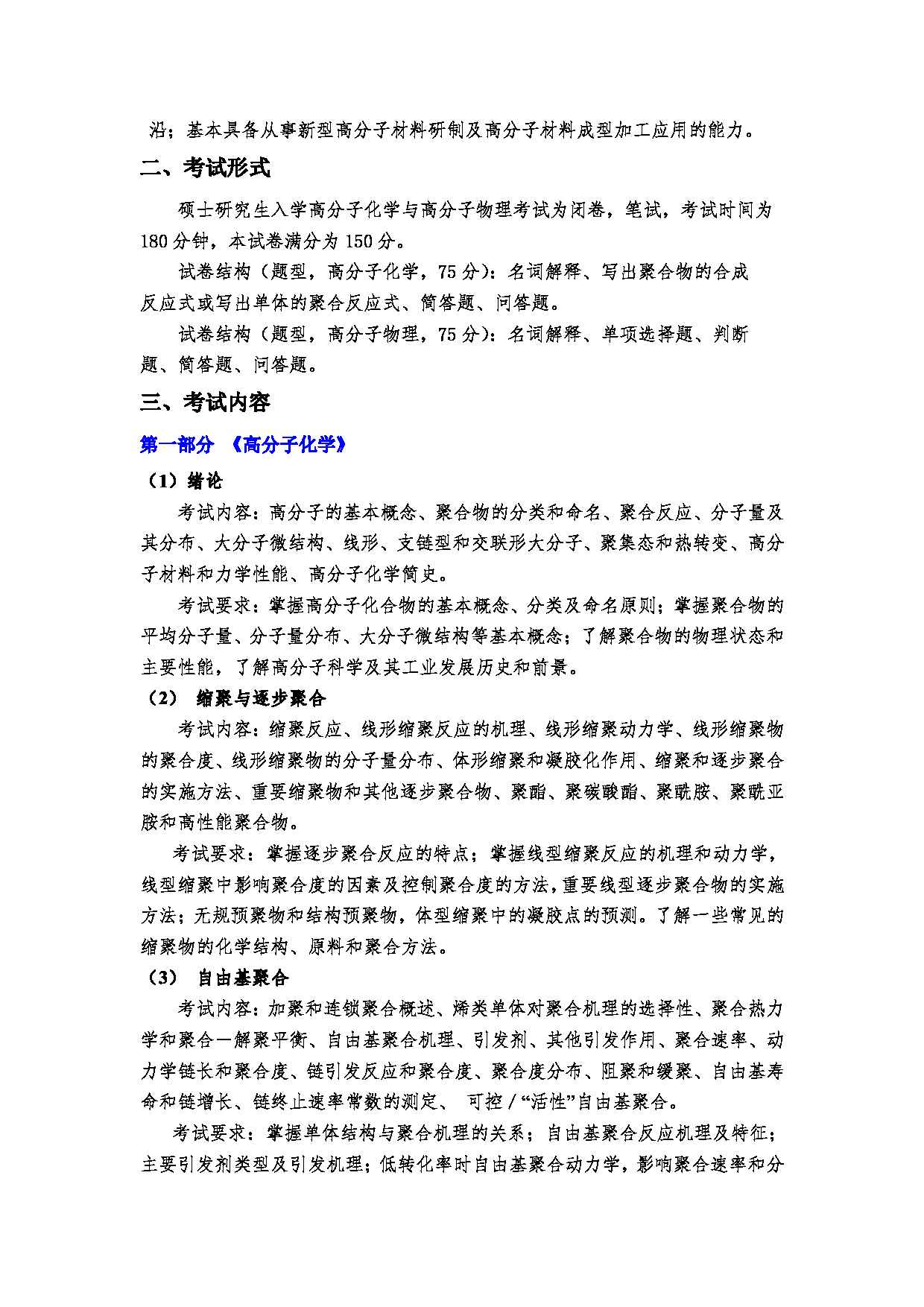 2023考研大纲：郑州大学2023年考研自命题科目 963高分子化学与高分子物理 考试大纲第2页