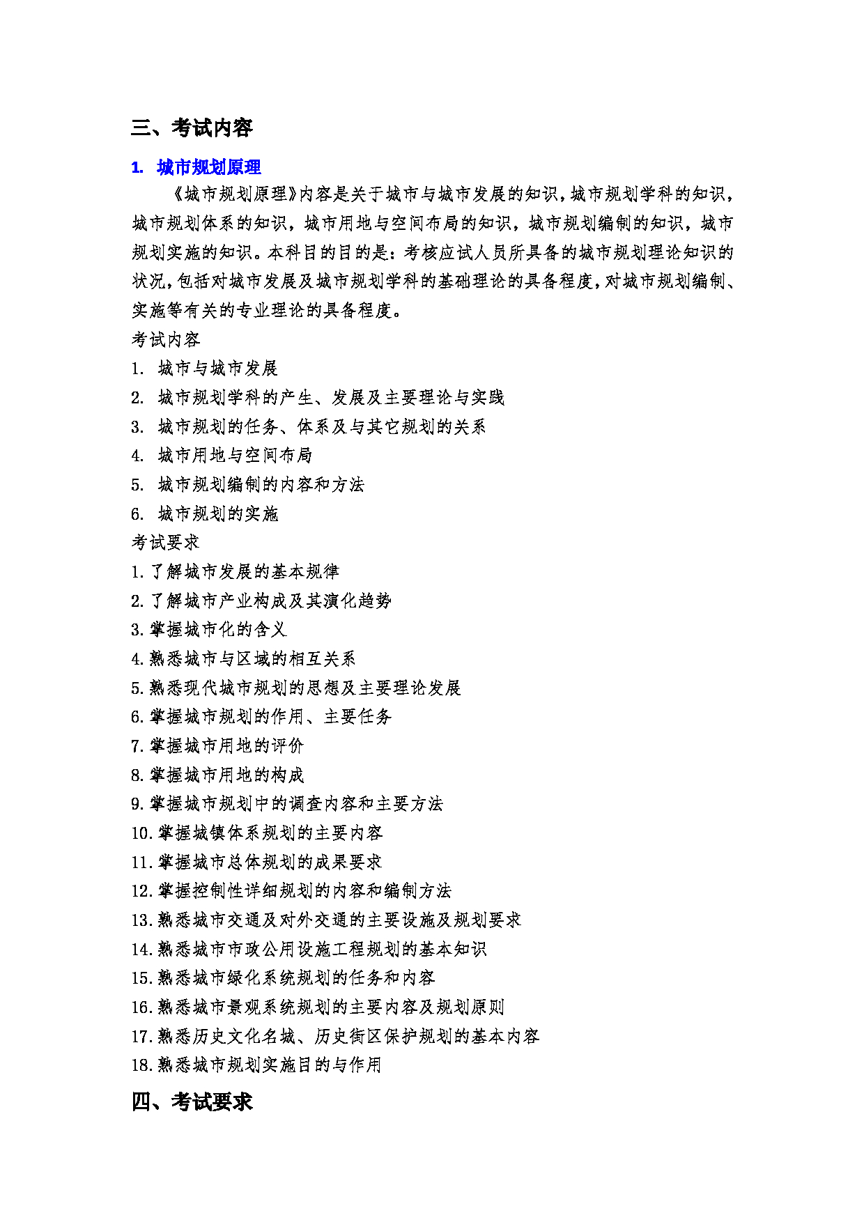 2023考研大纲：郑州大学2023年考研自命题科目 356城市规划基础 考试大纲第2页