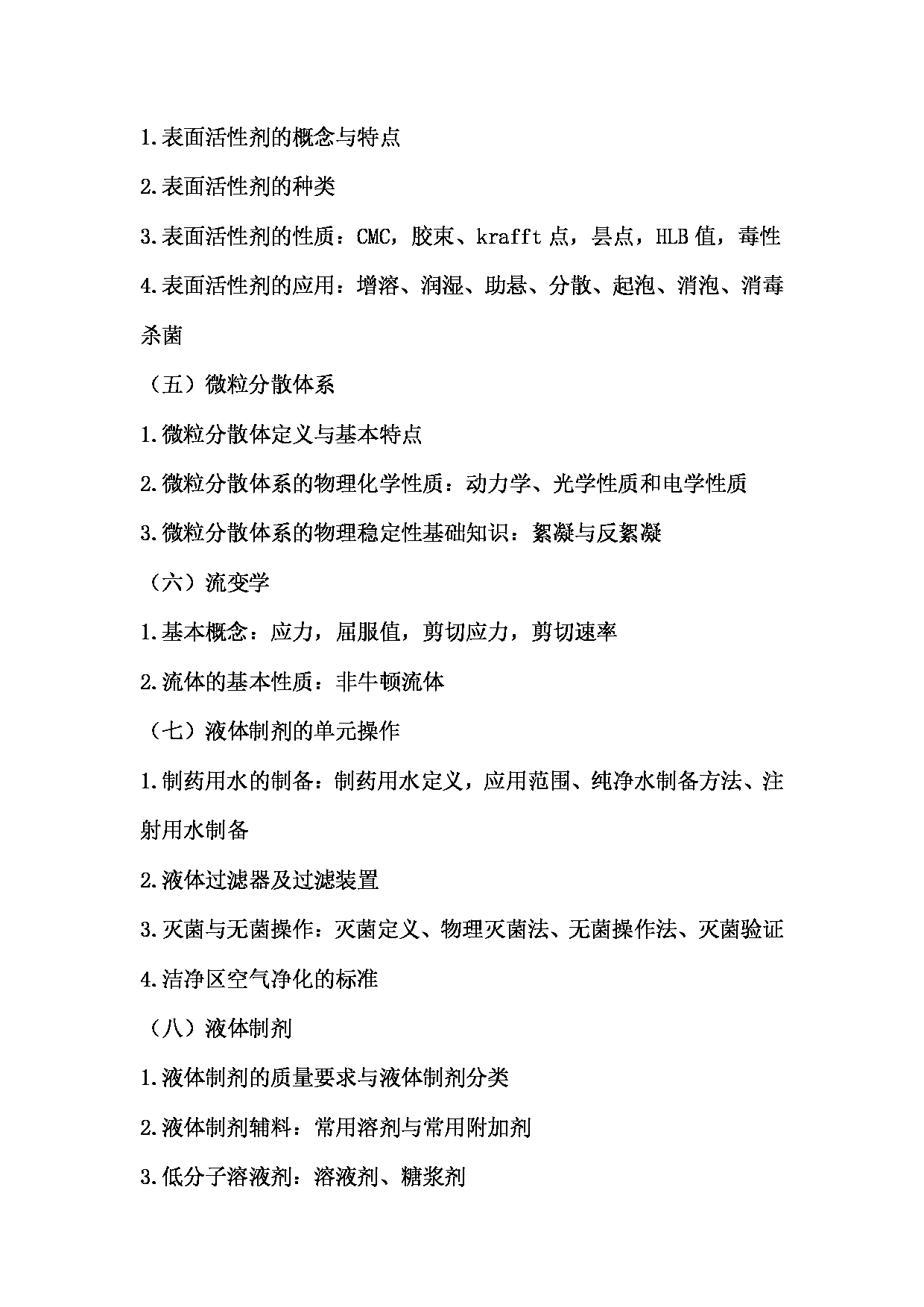 2023考研大纲：南京医科大学2023年考研自命题科目 349药学综合 考试大纲第8页