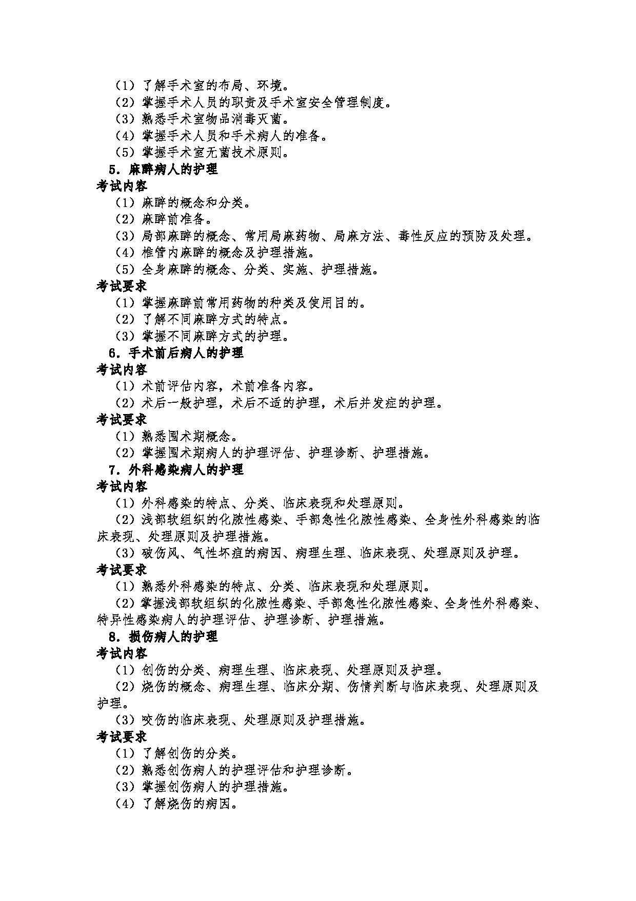 2023考研大纲:郑州大学2023年考研自命题科目 308护理综合 考试大纲第16页 2023考研大纲:郑州大学2023年考研自命题科目 308护理综合 考试大纲第16页