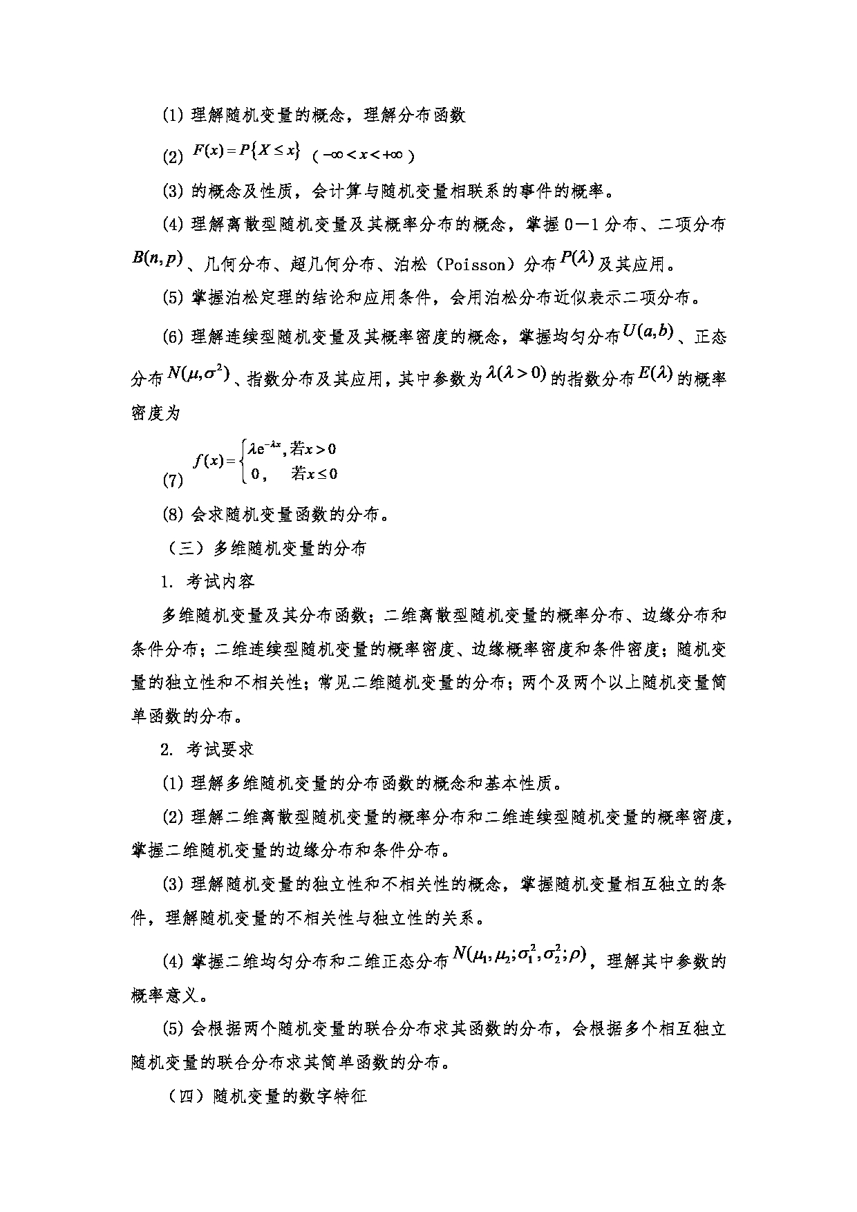 2023考研大纲：南京医科大学2023年考研自命题科目 601高等数学三 考试大纲第9页