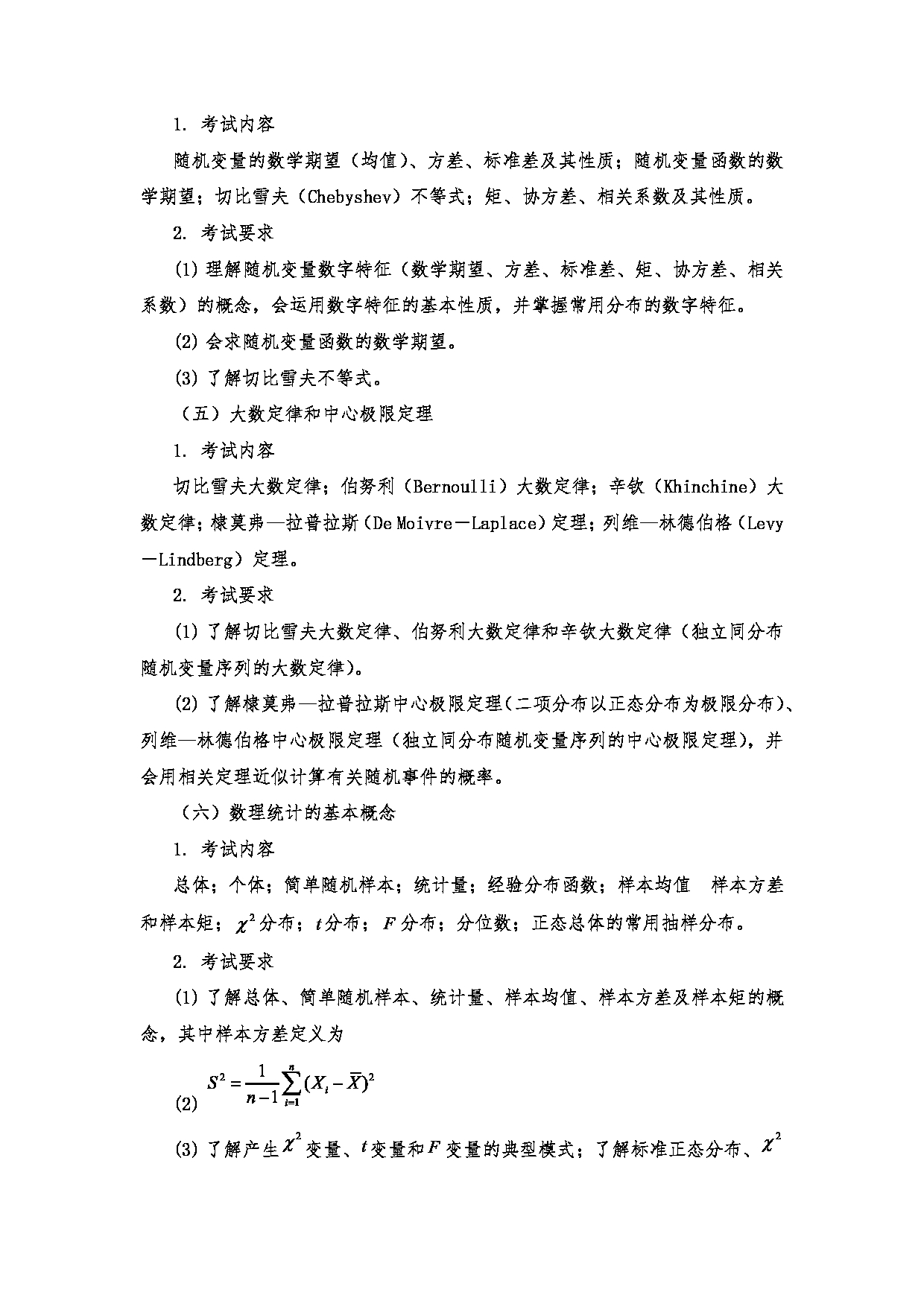 2023考研大纲：南京医科大学2023年考研自命题科目 601高等数学三 考试大纲第10页