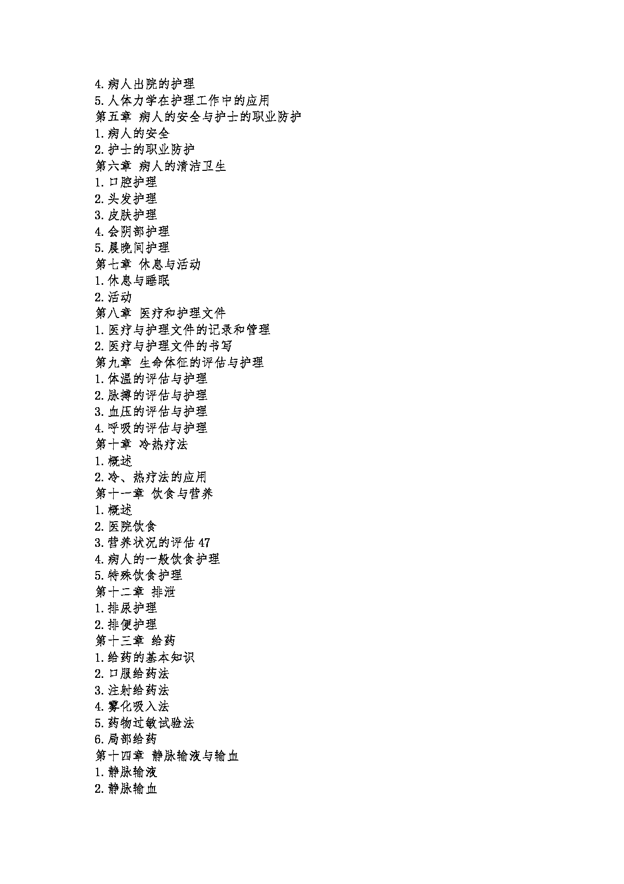 2023考研大纲:郑州大学2023年考研自命题科目 308护理综合 考试大纲第4页 2023考研大纲:郑州大学2023年考研自命题科目 308护理综合 考试大纲第4页