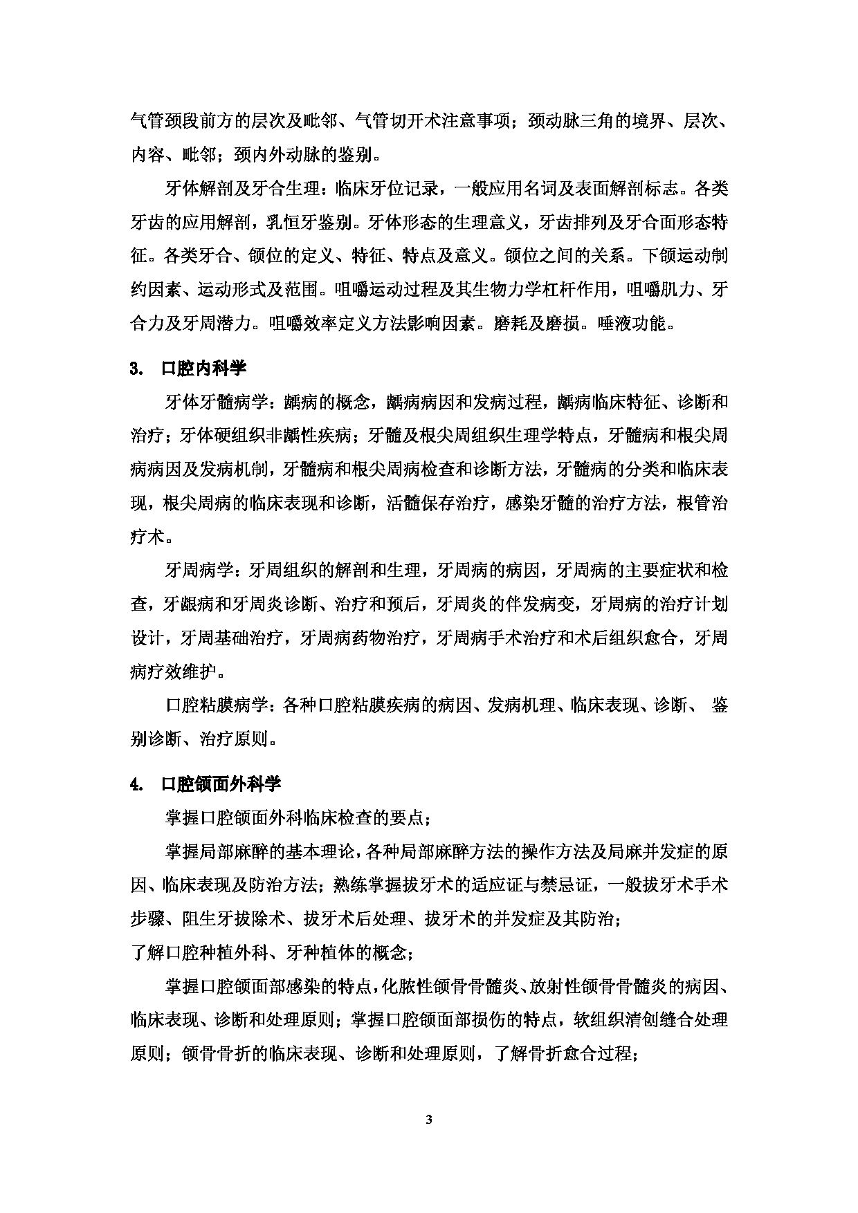 2023考研大纲:郑州大学2023年考研自命题科目 352口腔综合 考试大纲第3页 2023考研大纲:郑州大学2023年考研自命题科目 352口腔综合 考试大纲第3页
