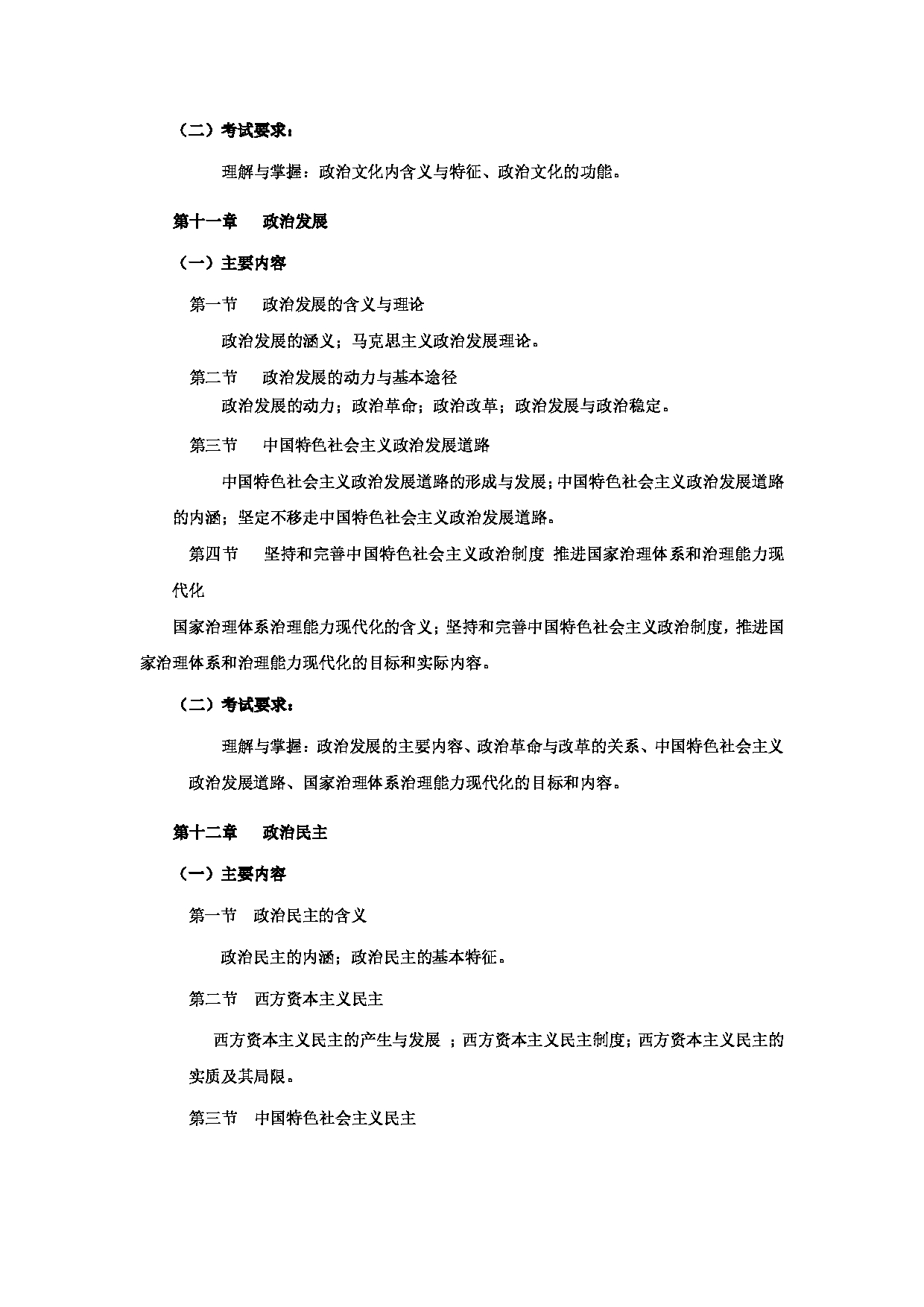2023考研大纲:郑州大学2023年考研自命题科目 752政治学原理(一) (1) 考试大纲第6页 2023考研大纲:郑州大学2023年考研自命题科目 752政治学原理(一) (1) 考试大纲第6页