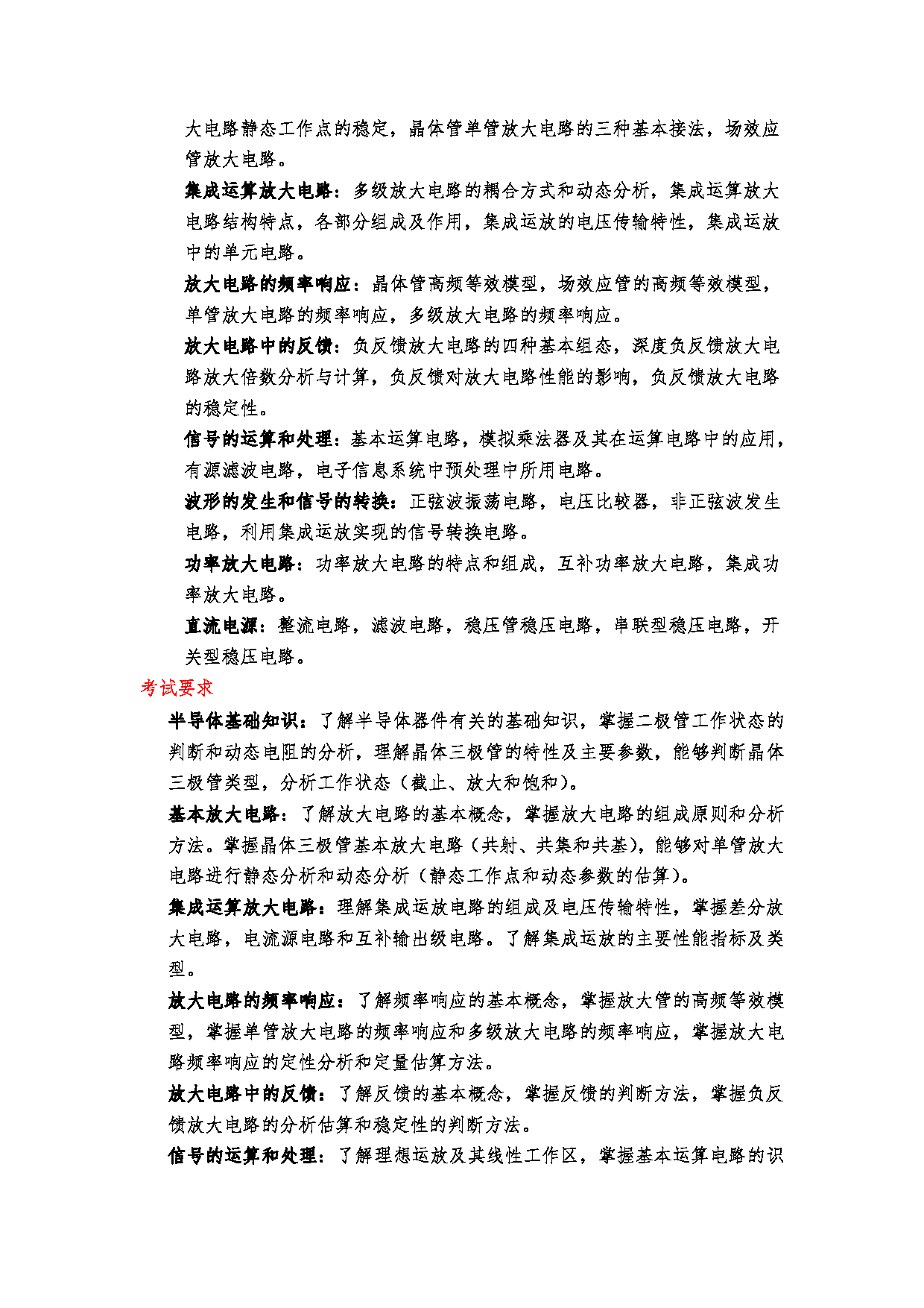 2023考研大纲:郑州大学2023年考研自命题科目 905电子技术 考试大纲第2页 2023考研大纲:郑州大学2023年考研自命题科目 905电子技术 考试大纲第2页