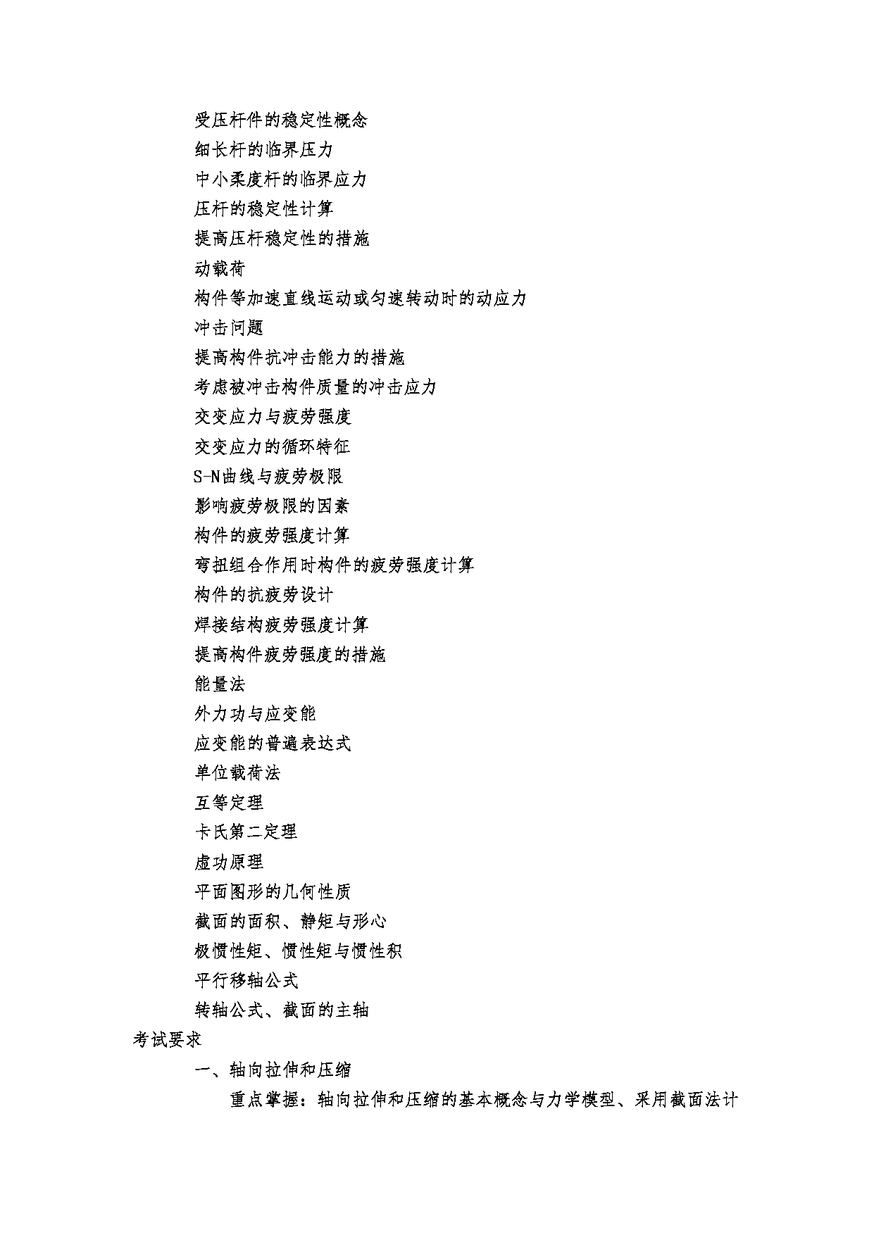 2023考研大纲：郑州大学2023年考研自命题科目 956力学 考试大纲第8页