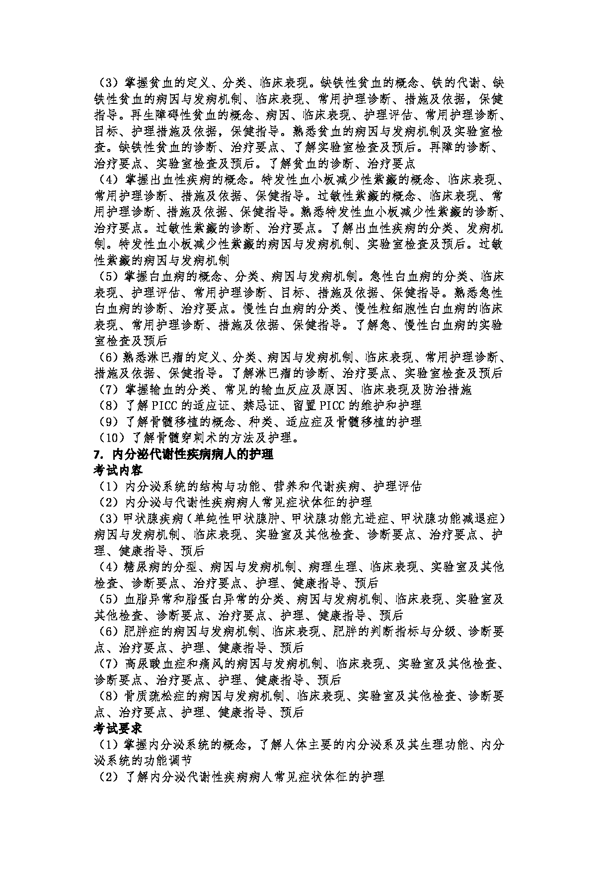 2023考研大纲:郑州大学2023年考研自命题科目 308护理综合 考试大纲第12页 2023考研大纲:郑州大学2023年考研自命题科目 308护理综合 考试大纲第12页